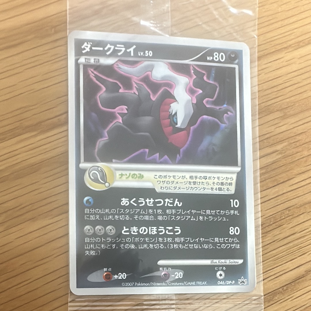 フーパ　ゼルネアス　ダークライ　グラードン　映画カード ダークライ 046/PCG-P ポケモンカード 映画特典 未開封 1枚の通販