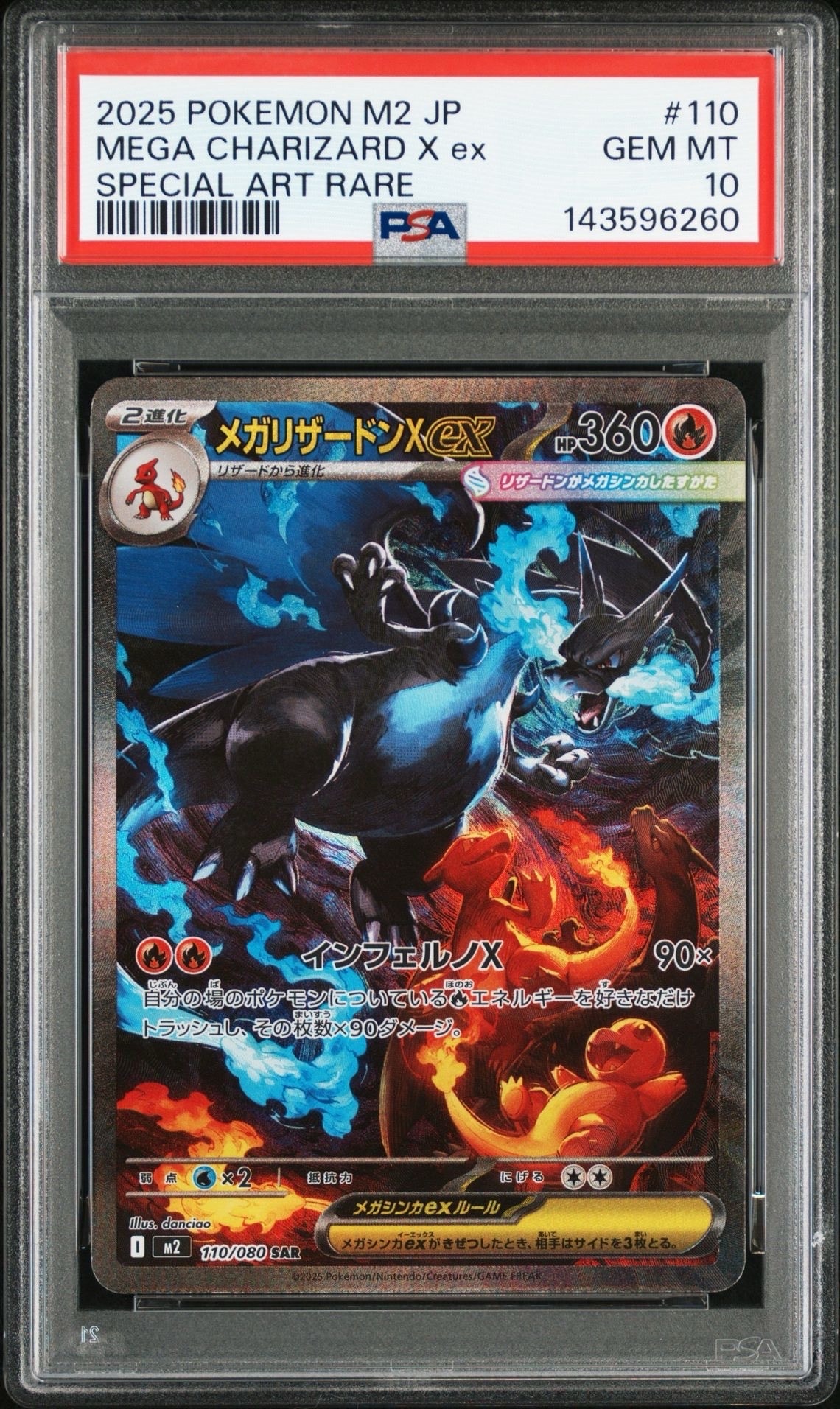 メガリザードンXex SAR [M2 110/080](拡張パック「インフェルノX」)
