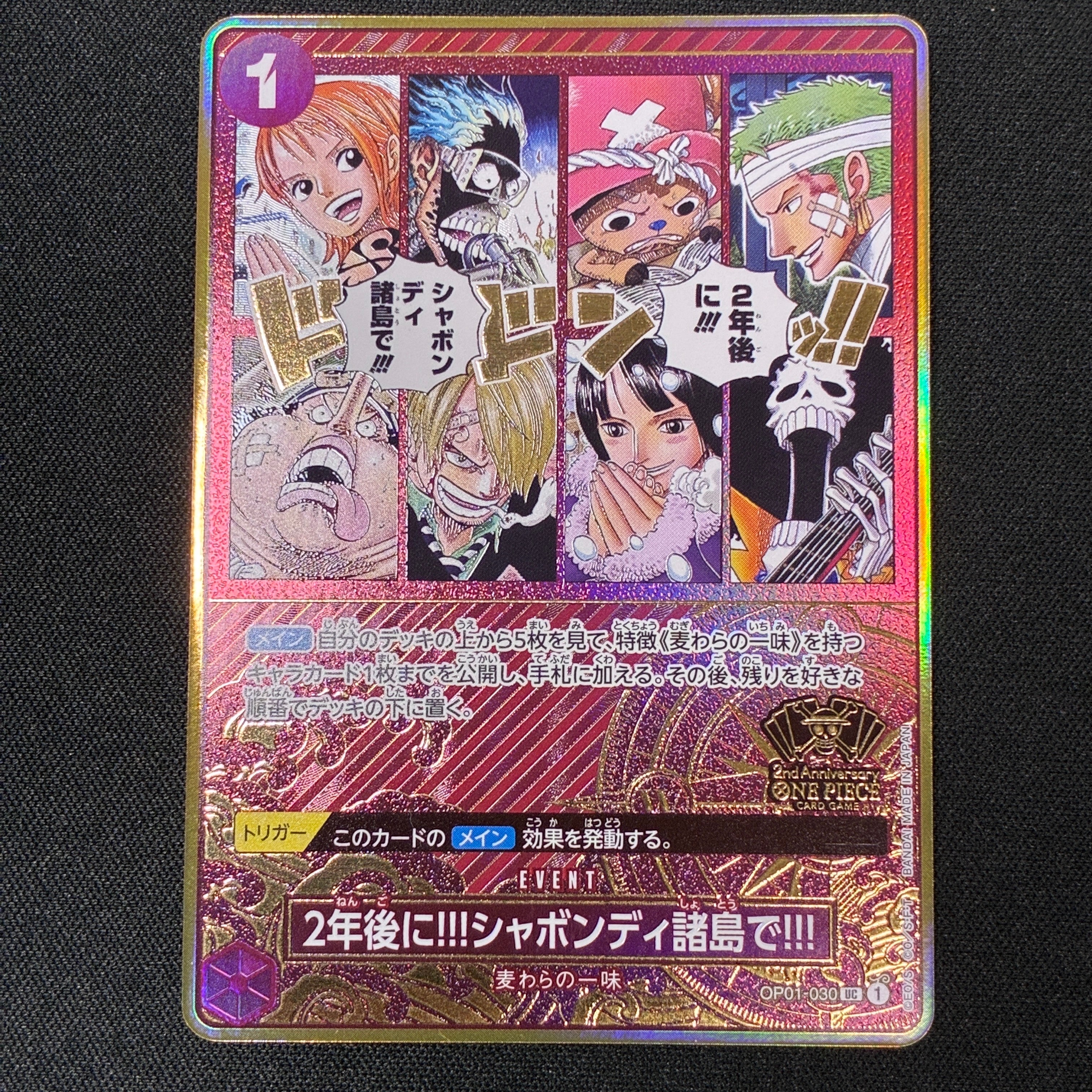2年後に!!!シャボンディ諸島で!!! UC [OP01-030](スペシャルグッズセット「2nd ANNIVERSARY SET」)