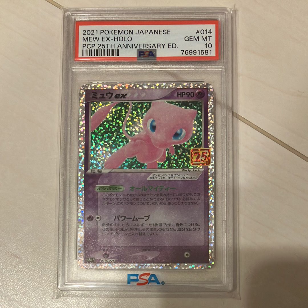 ミュウex: プロモ[S8a-P 014/025](プロモカードパック 25th ANNIVERSARY edition)