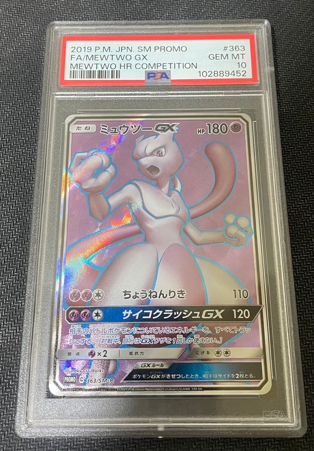 ミュウツーGX SR: 争奪戦プロモ[SM-P 363](プロモーションカード「SM-P」)