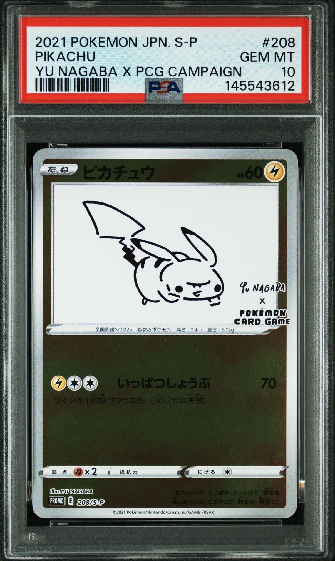 ピカチュウ:プロモ [S-P 208](「YU NAGABA×ポケモンカードゲーム」プロモーションカード「S-P」)