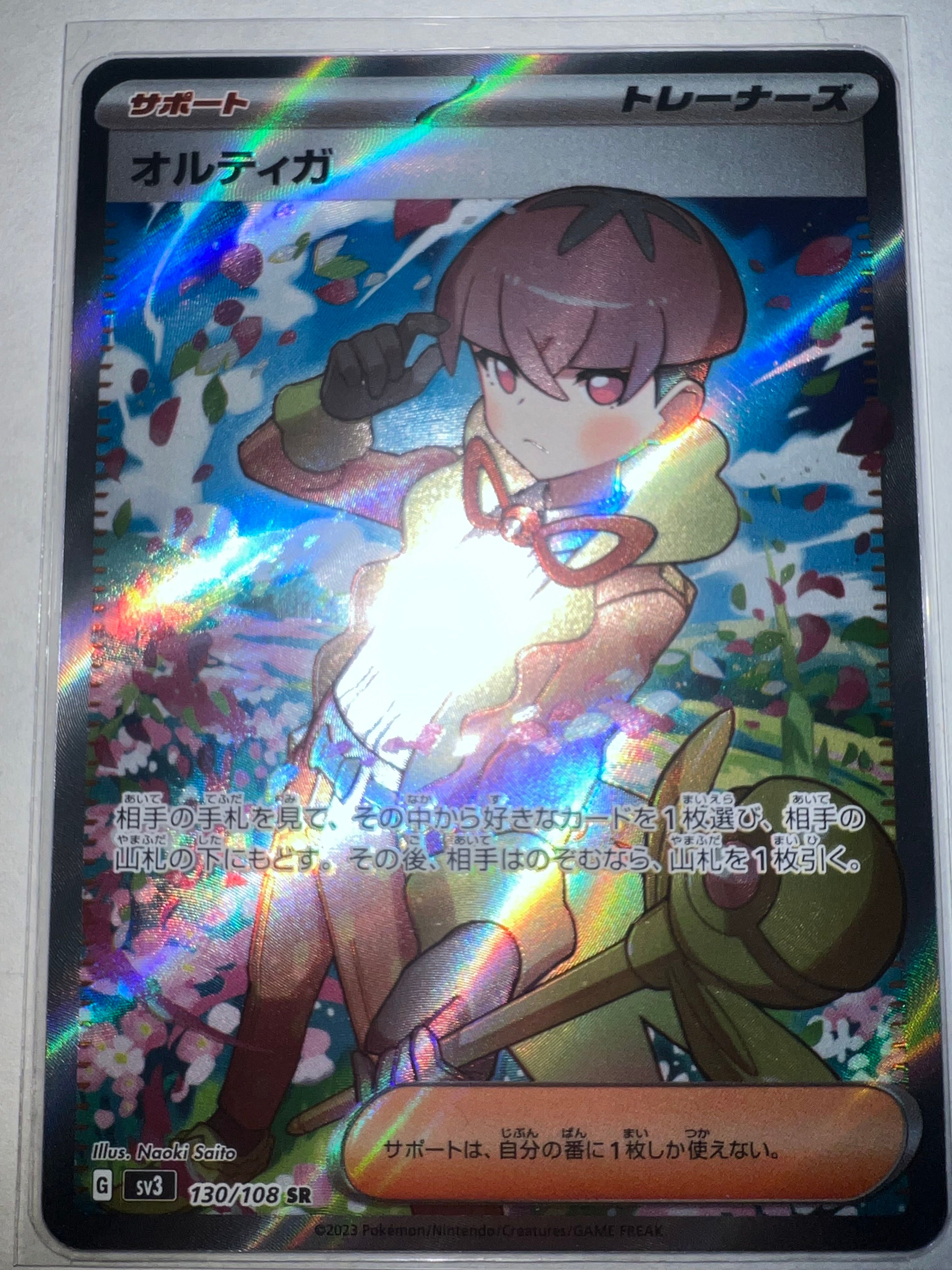 オルティガ SR[SV3 130/108](拡張パック「黒炎の支配者」)