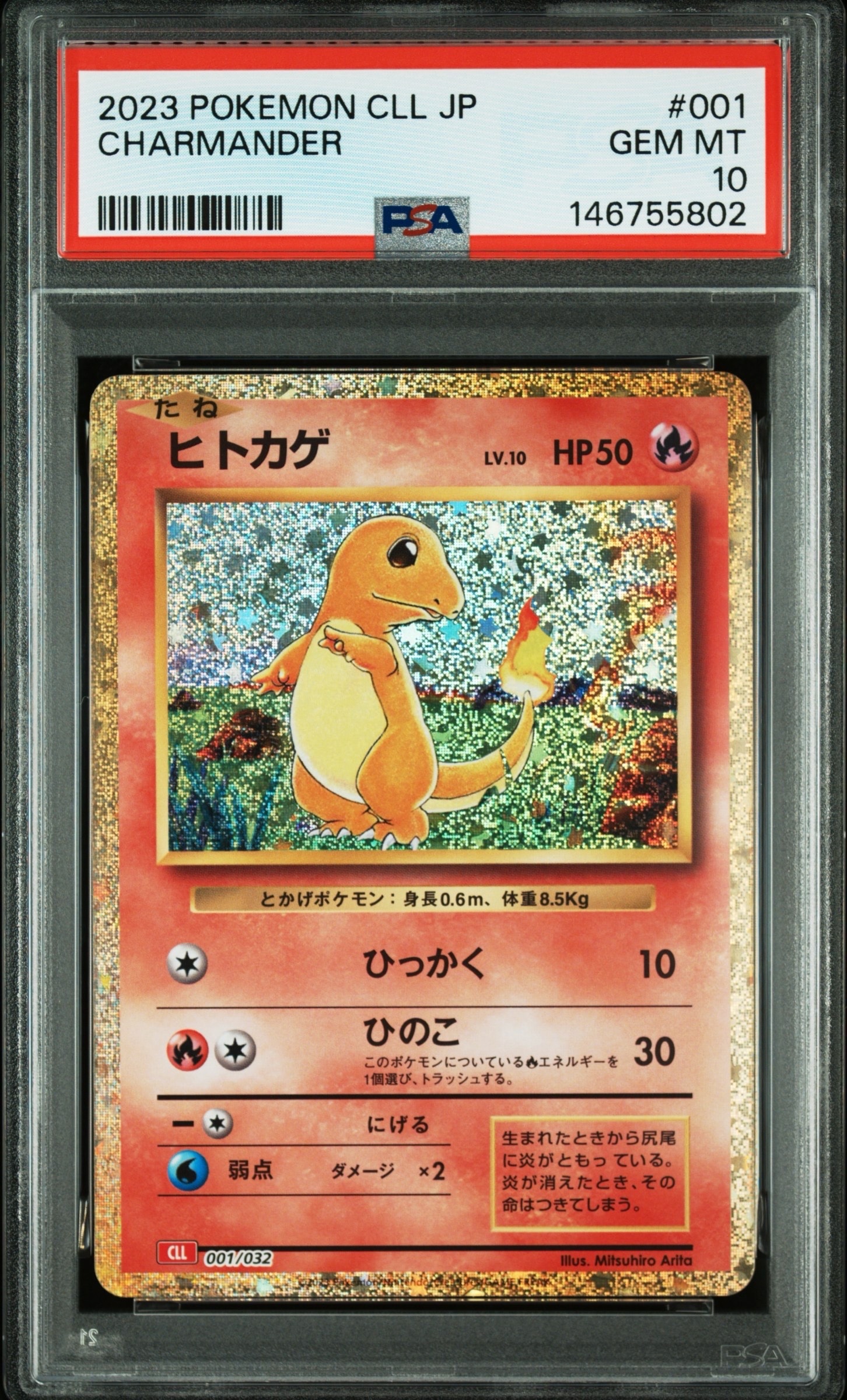 ヒトカゲ [CLL 001/032](ポケモンカードゲーム Classic)