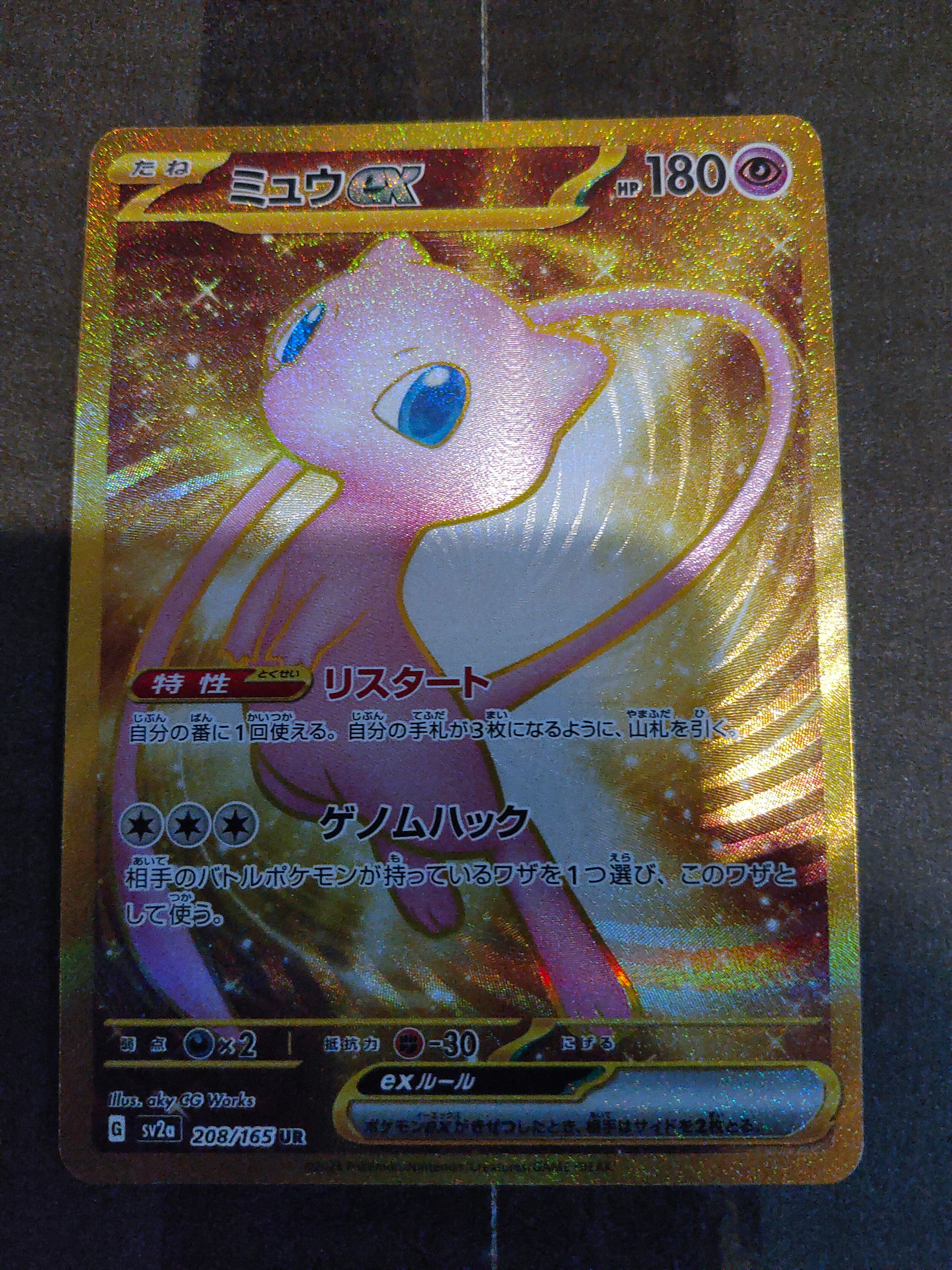 ミュウex UR[SV2a 208/165](強化拡張パック「ポケモンカード151」)
