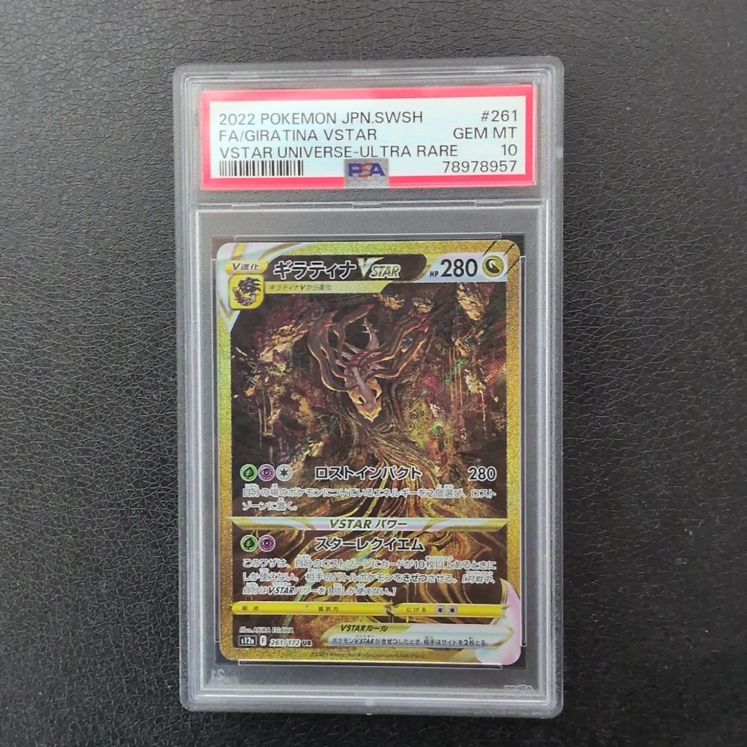 ギラティナVSTAR UR[s12a 261/172](ハイクラスパック「VSTARユニバース」)