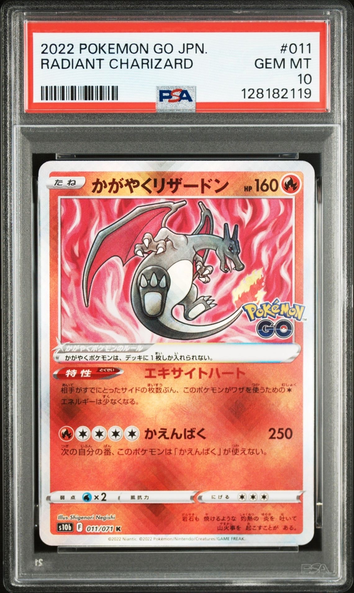 かがやくリザードン K[S10b 011/071](強化拡張パック「Pokemon GO」)