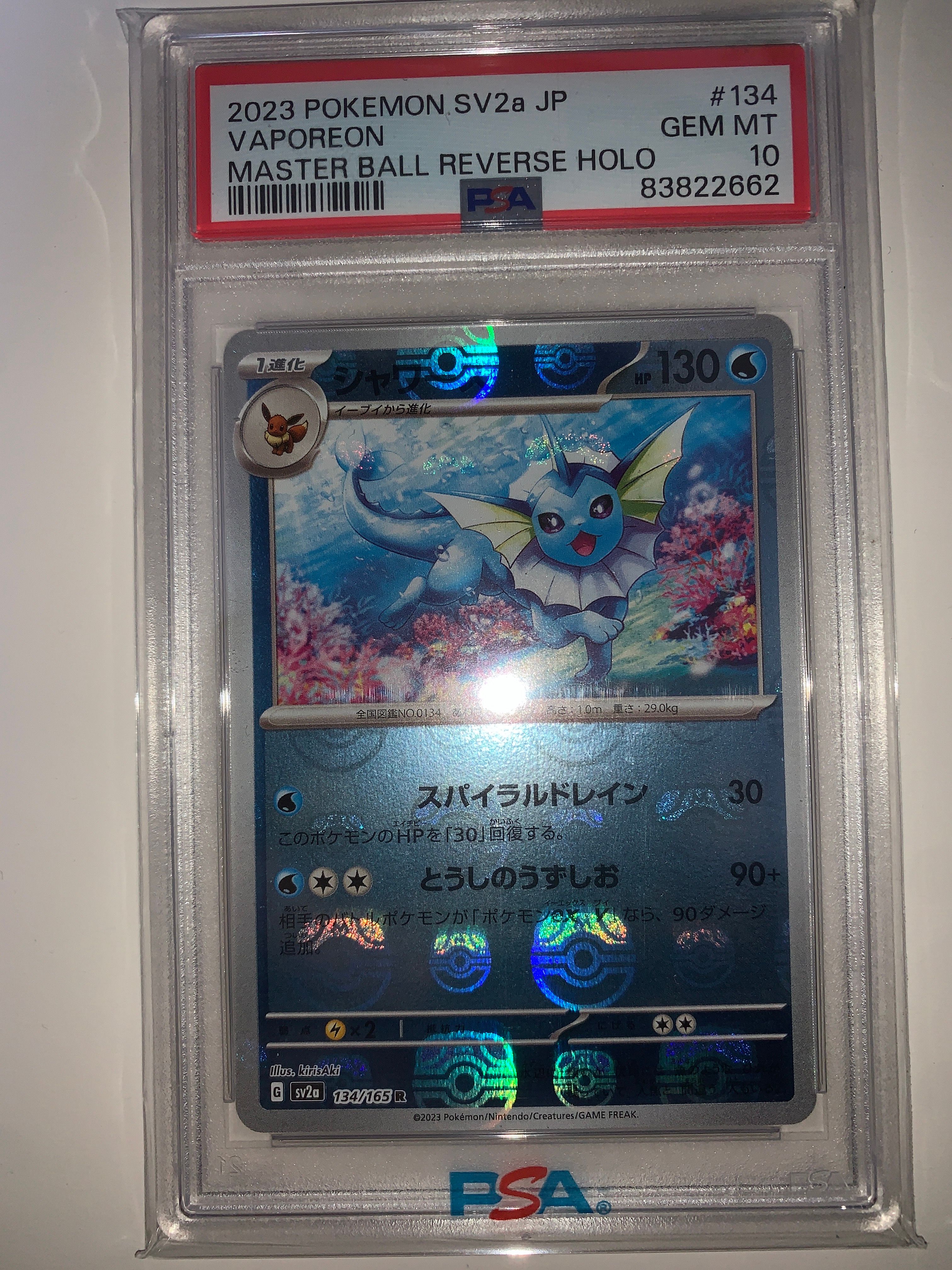 シャワーズ R: マスターボールミラー[SV2a 134/165](強化拡張パック「ポケモンカード151」)