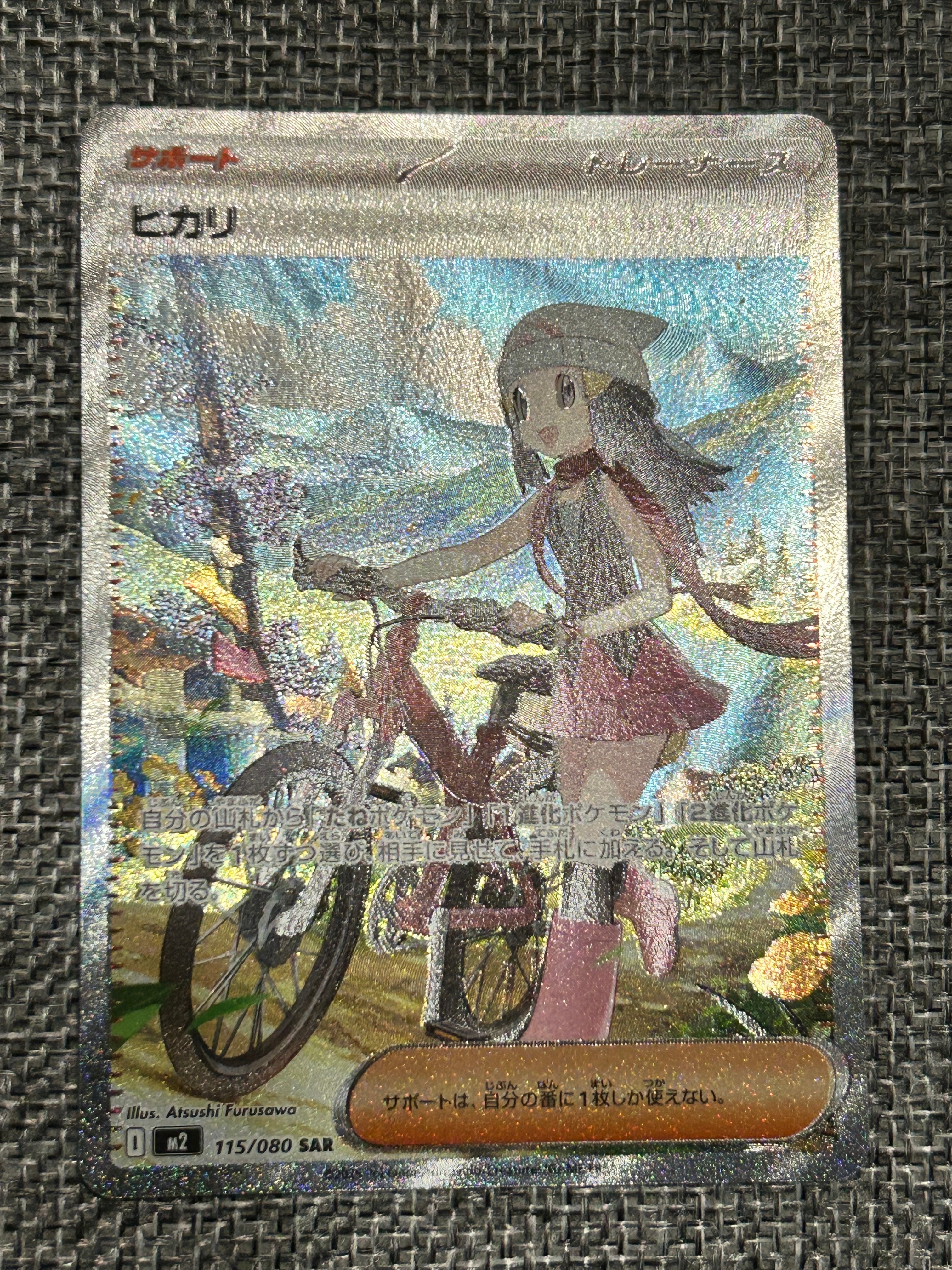 ヒカリ SAR [M2 115/080](拡張パック「インフェルノX」)