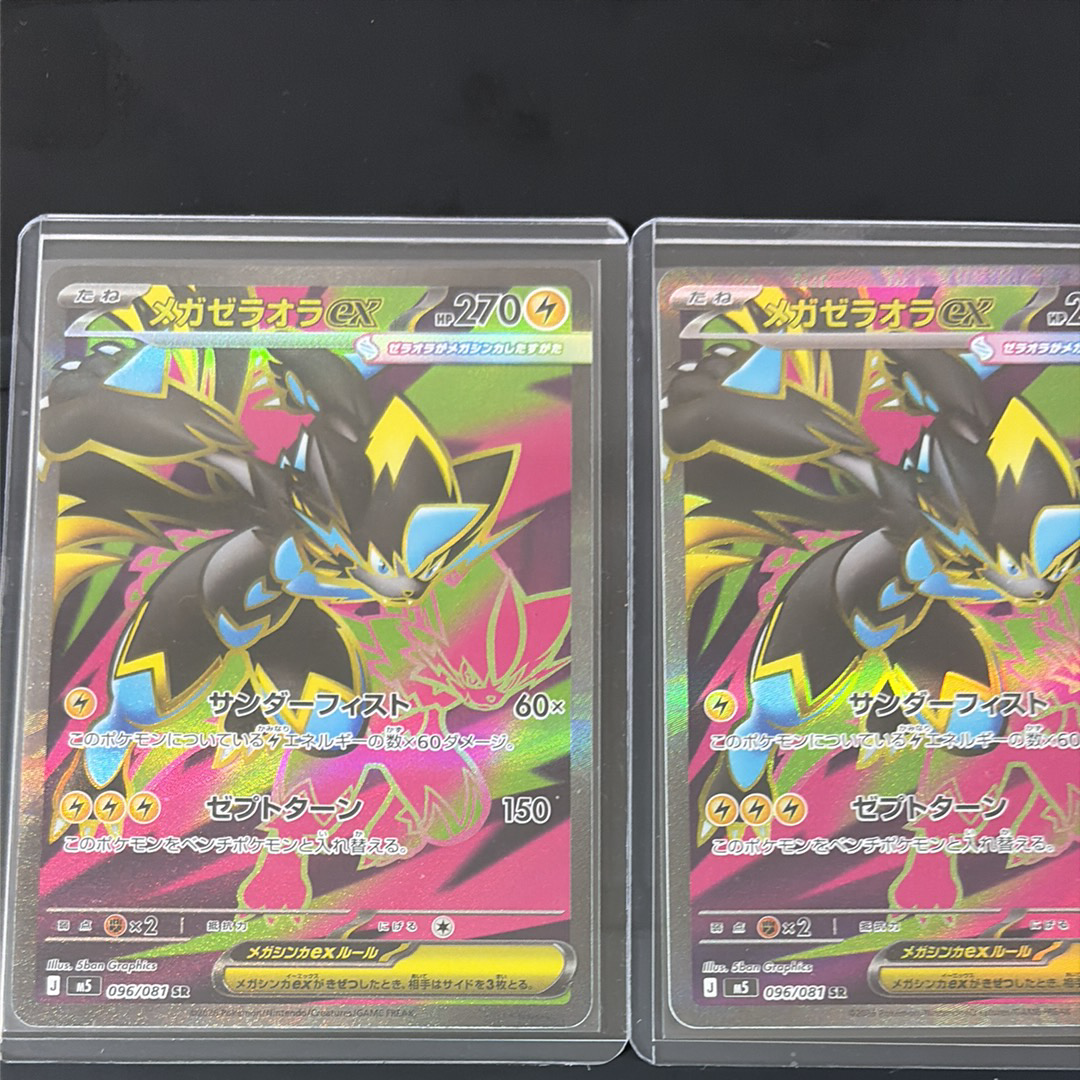メガゼラオラex SR [M5 096/081](拡張パック「アビスアイ」)