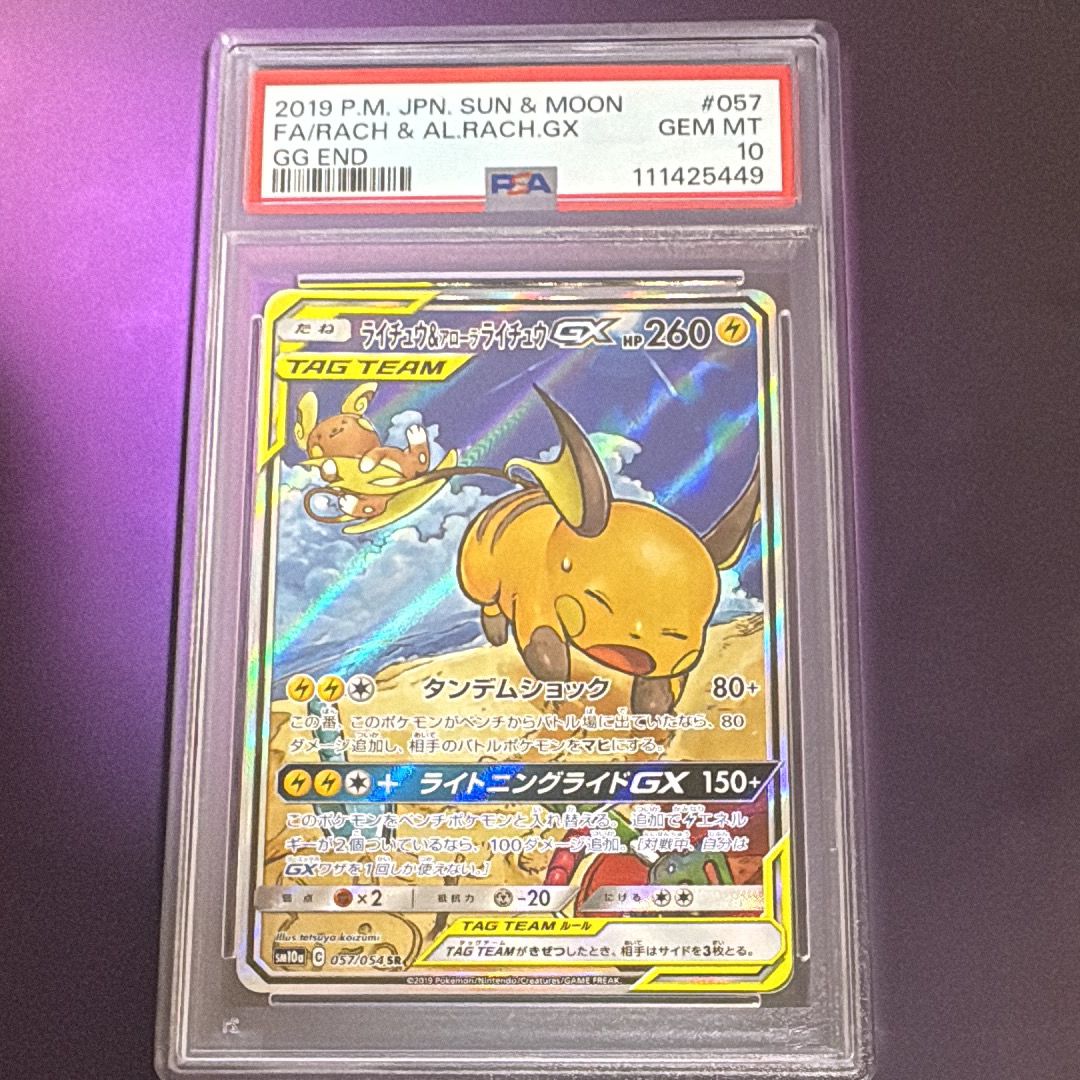 ライチュウ&アローラライチュウGX SR: SA[SM10a 057/054](強化拡張パック「ジージーエンド」)