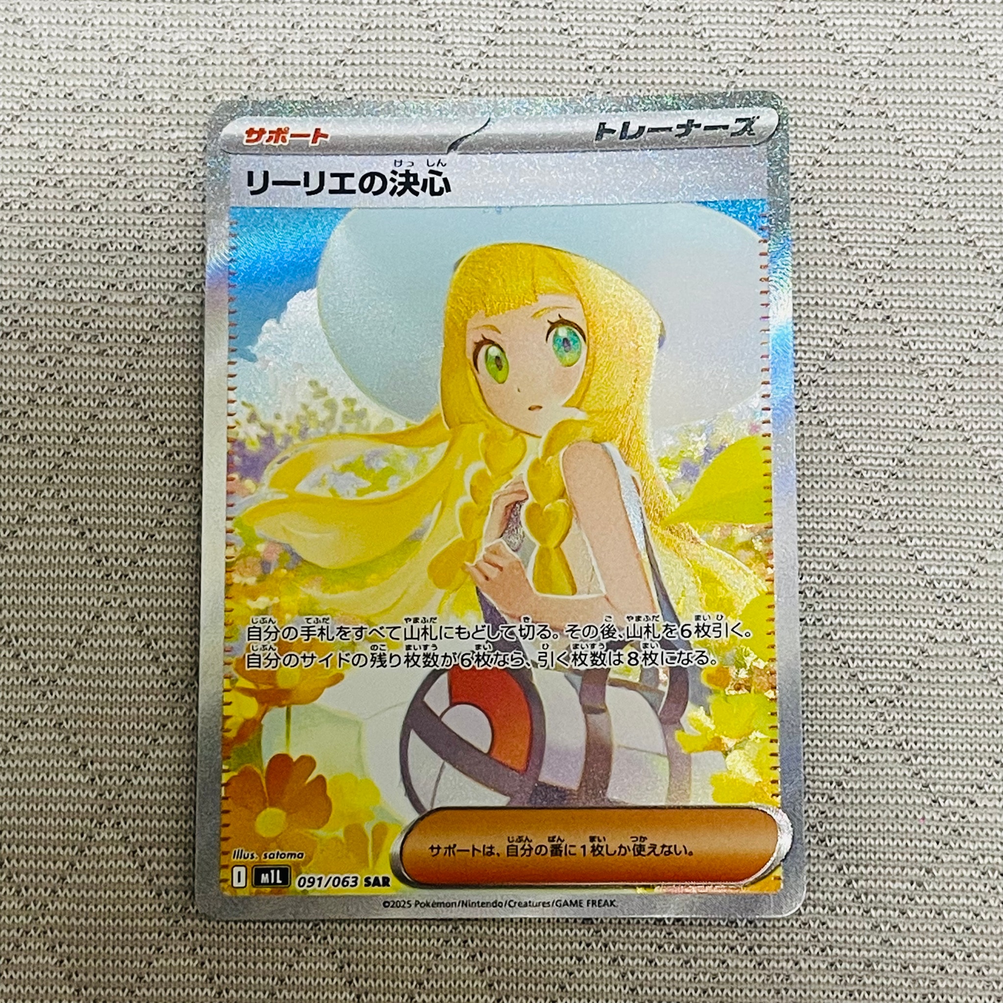 Lillie's Determination SAR [M1L 091/063](Expansion Pack "Mega Brave")
