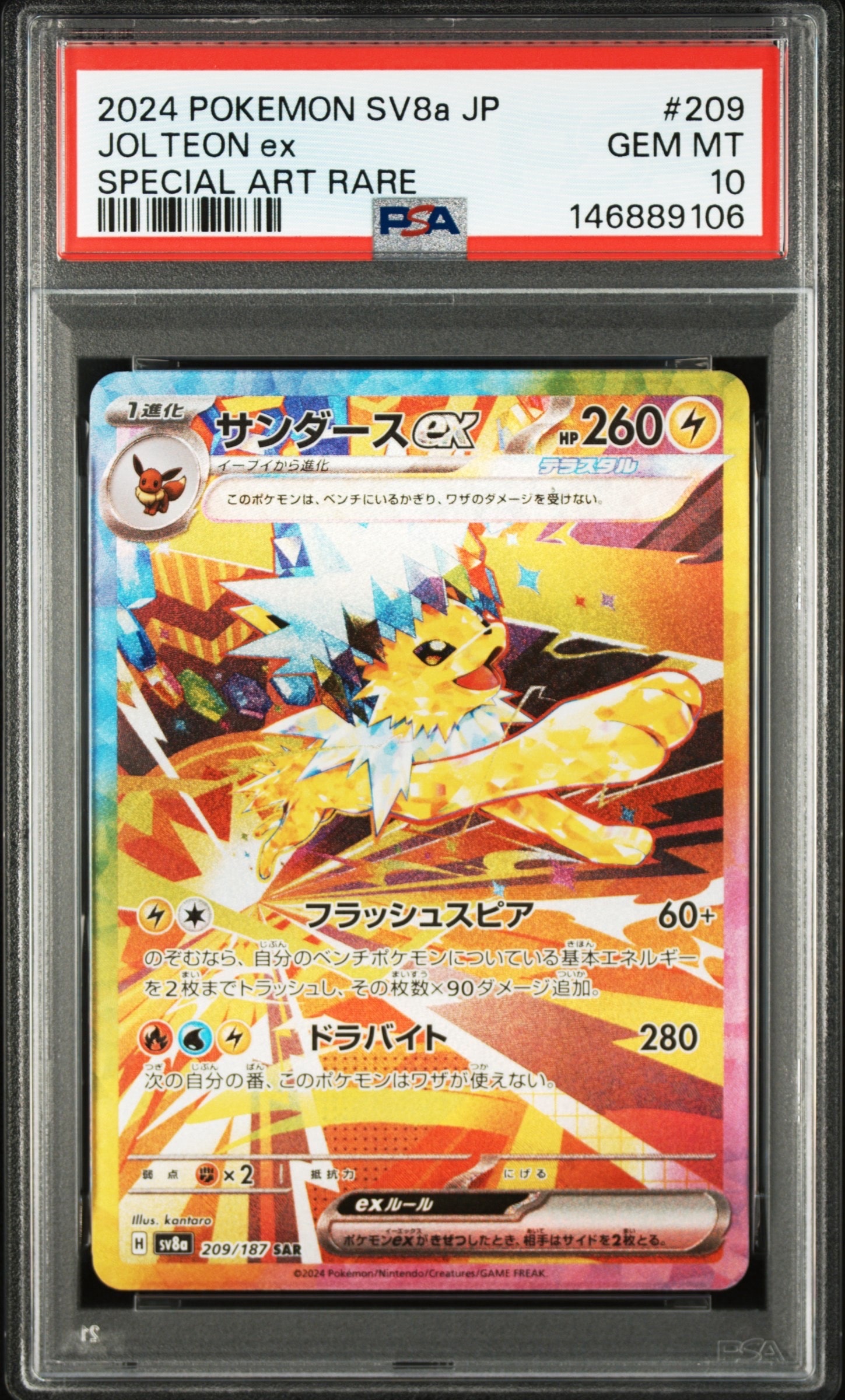 PSA10】サンダーex SAR SV8a テラスタルフェスex 209/187 サンダースex ポケモンカード 209/187 SAR sv8a「テラスタルフェスex