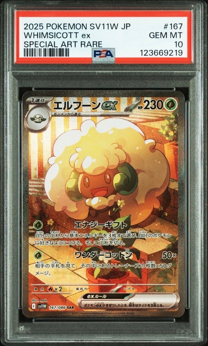 PSA10】エルフーンex SAR [SV11W 167/086](拡張パック「ホワイトフレア