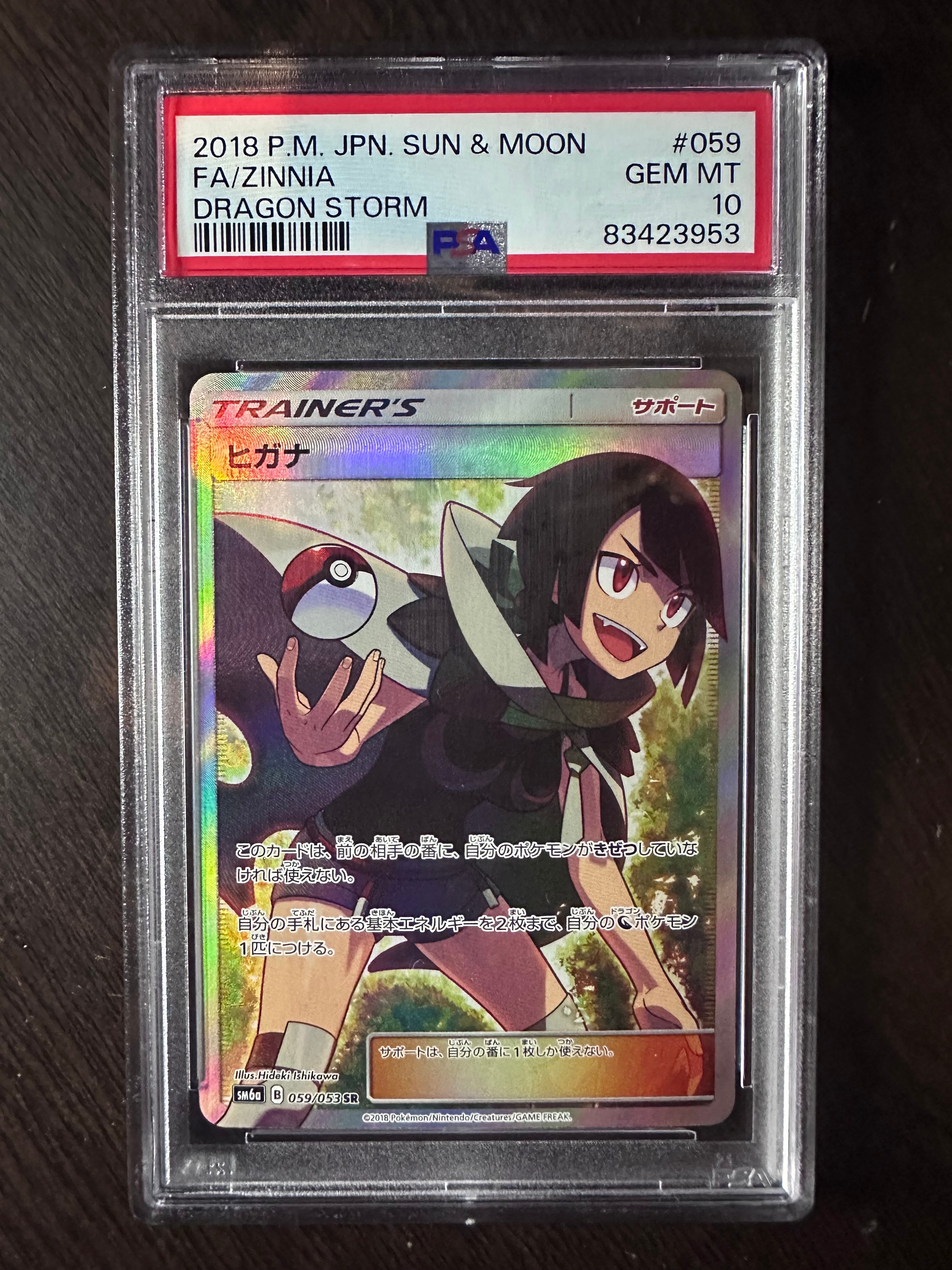 かんこうきゃく SR[SM12a 192/173](ハイクラスパック「TAG TEAM GX