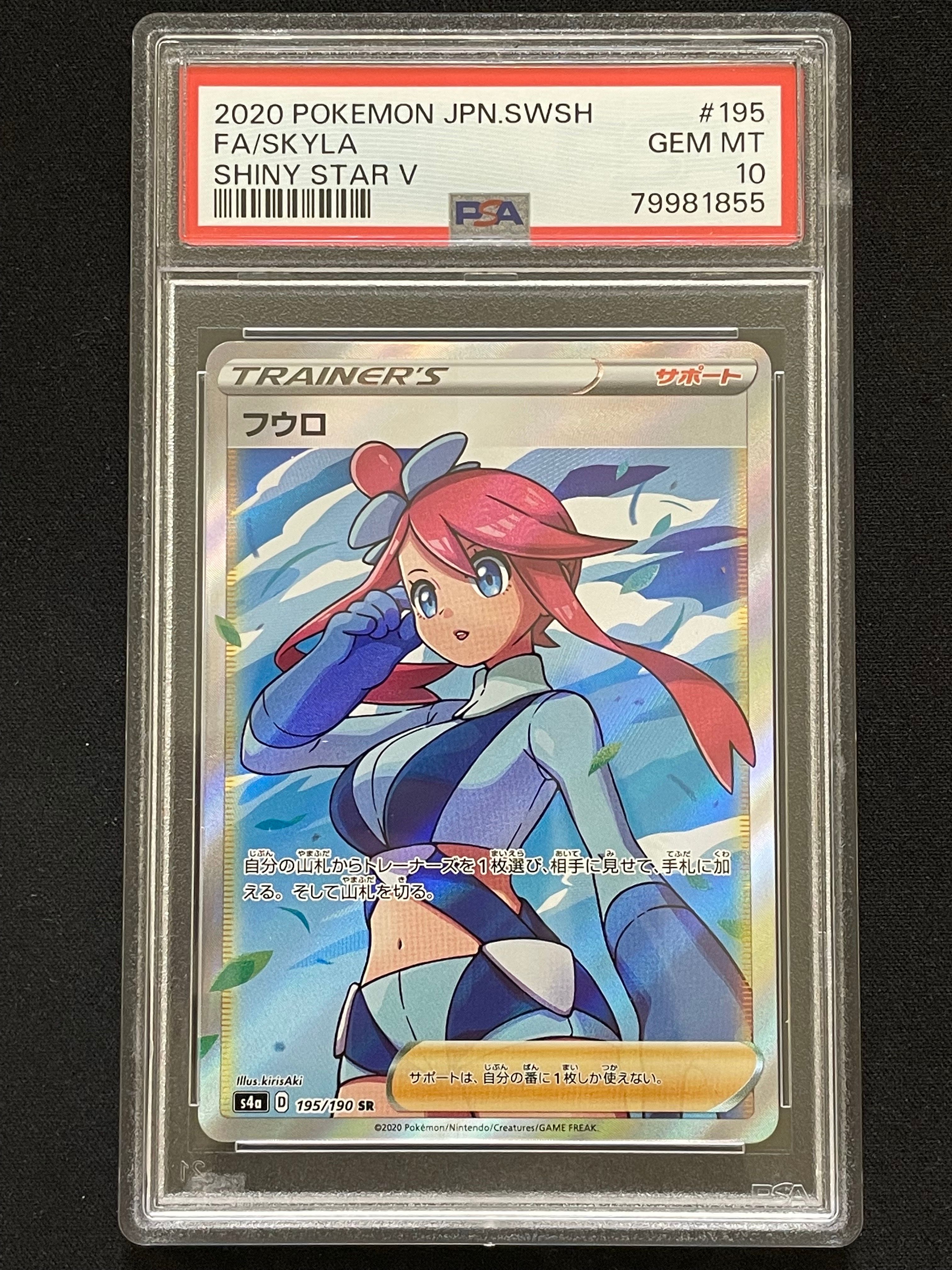 フウロ SR[S4a 195/190](ハイクラスパック「シャイニースターV」)