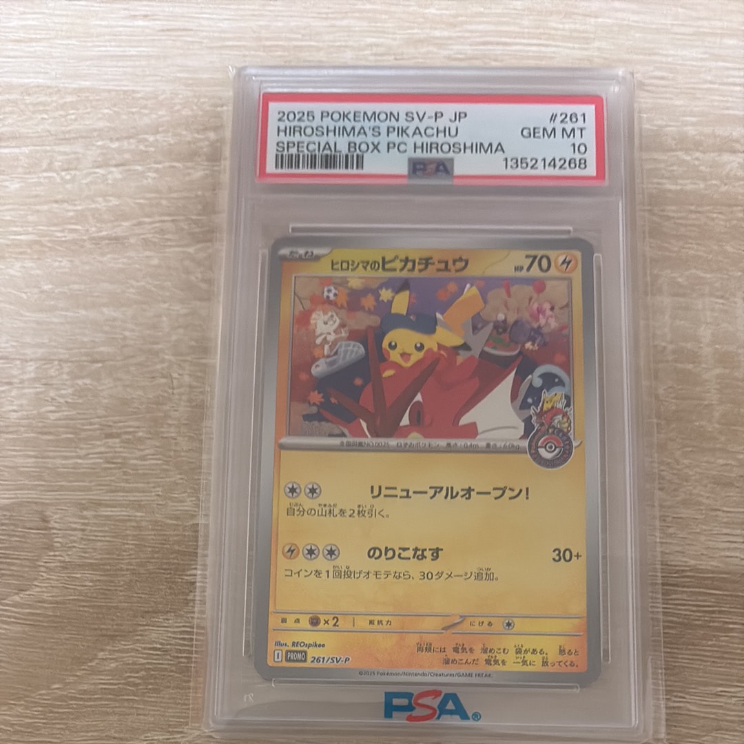 ヒロシマのピカチュウ P [SV-P 261](スペシャルBOX「ポケモンセンターヒロシマ」)