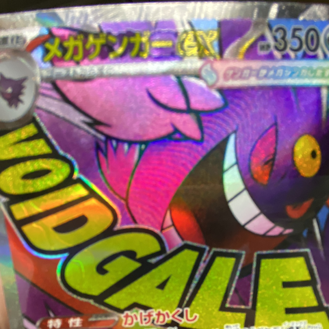 メガゲンガーex MA [M2a 230/193](ハイクラスパック「MEGAドリームex」)