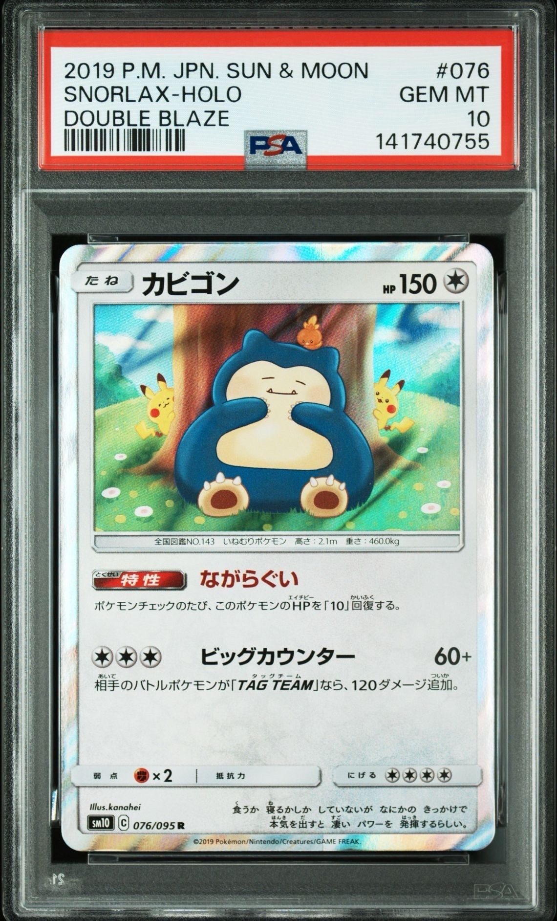 カビゴン R [SM10 076/095](拡張パック「ダブルブレイズ」)