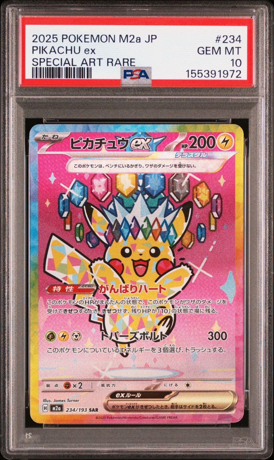 メガフシギバナex SR [M1L 076/063](拡張パック「メガブレイブ」)の
