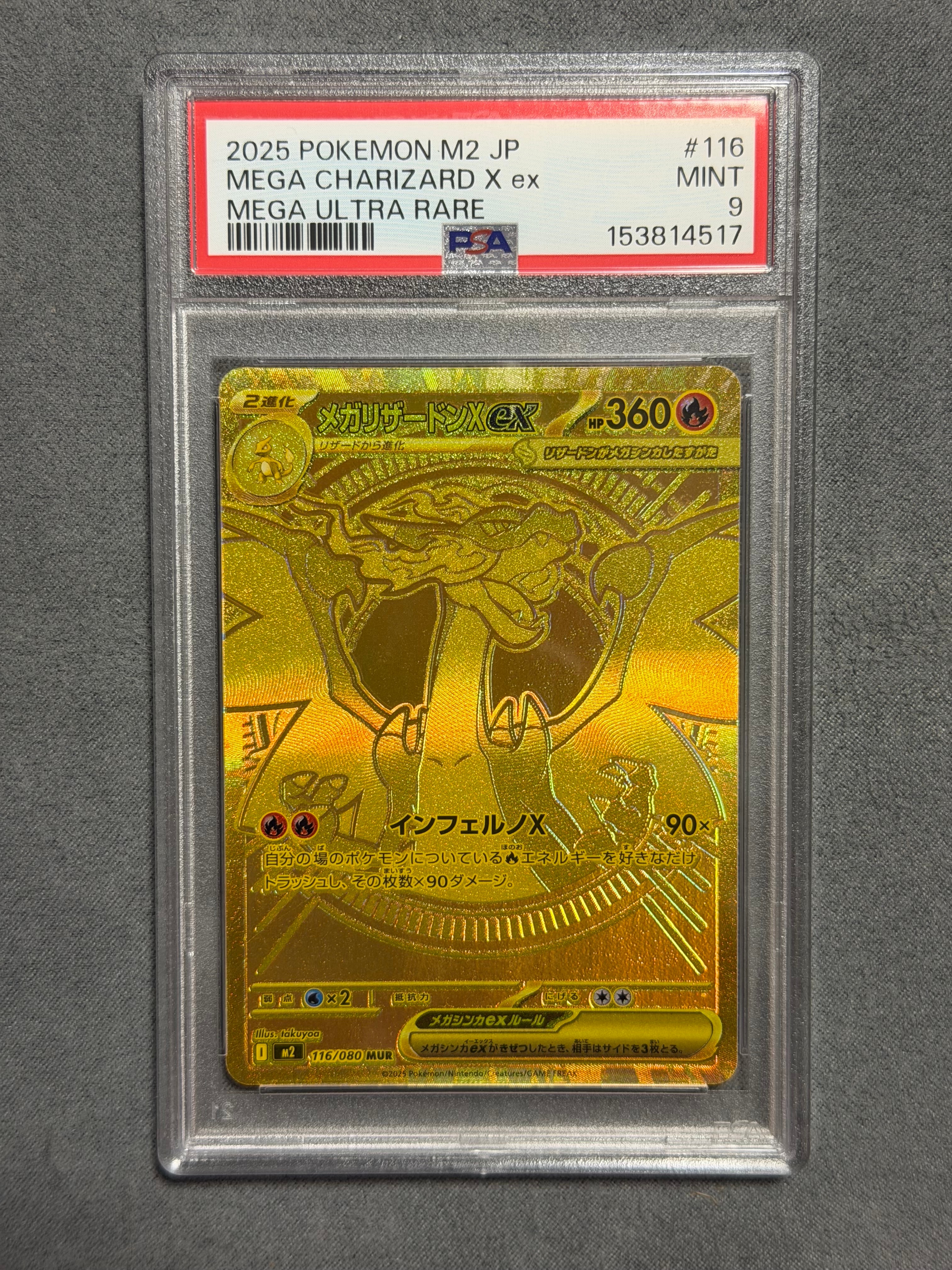 メガリザードンXex MUR [M2 116/080](拡張パック「インフェルノX」)