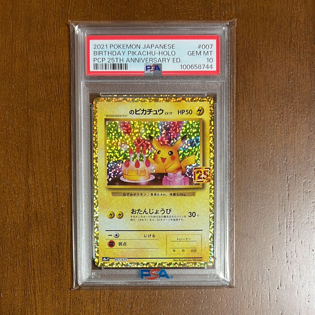 _のピカチュウ: プロモ (お誕生日ピカチュウ) [S8a-P 007/025](プロモカードパック 25th ANNIVERSARY edition)