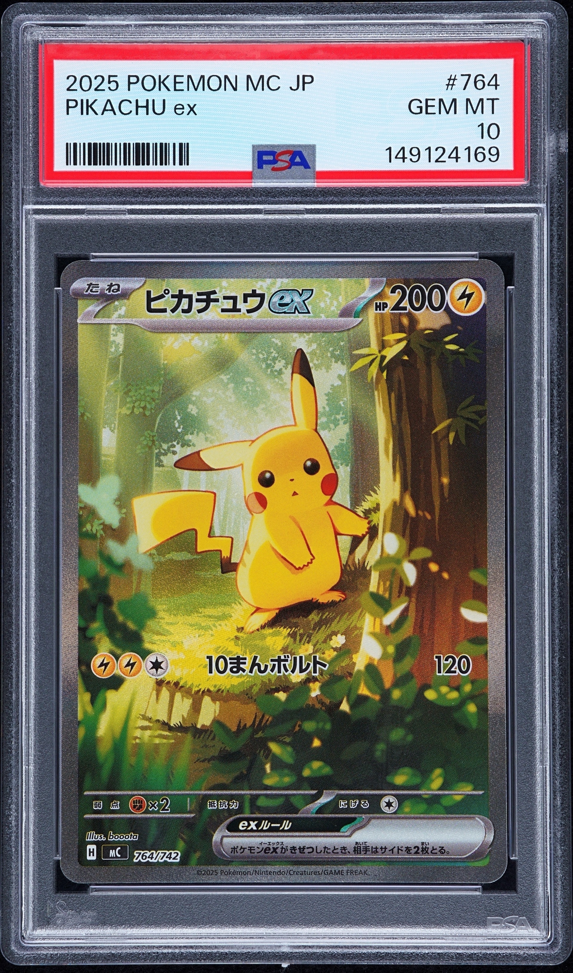 ピカチュウex SAR仕様 [MC 764/742](スタートデッキ100「バトルコレクション」)