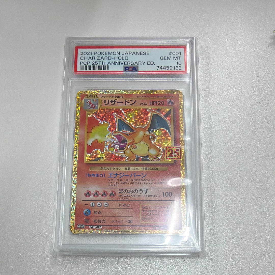 PSA10】リザードン: プロモ[S8a-P 001/025](プロモカードパック 25th