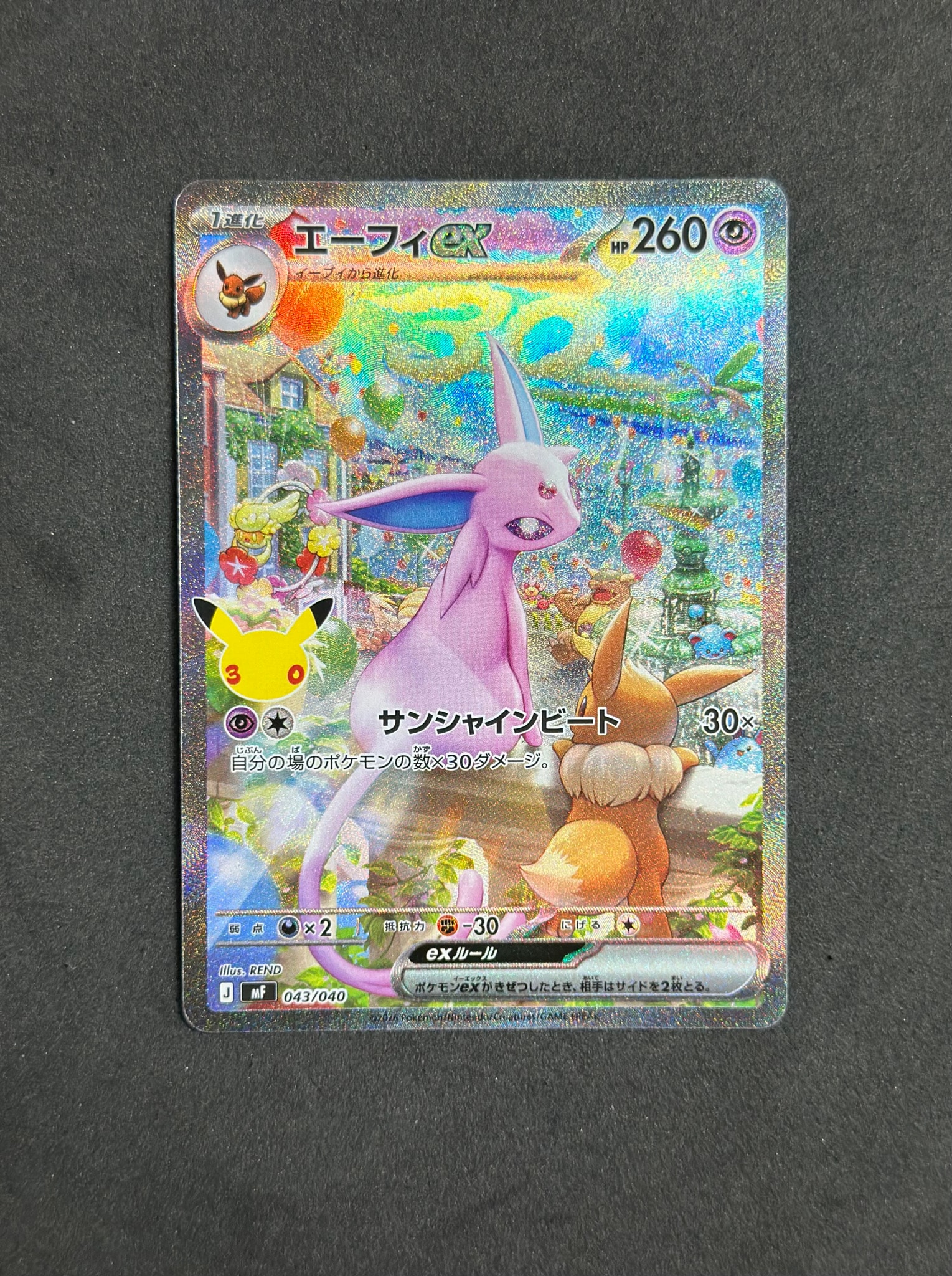 エーフィex SAR仕様 [MF 043/040](構築デッキ「30th CELEBRATION プレミアムデッキセット エーフィ・ブラッキー」)