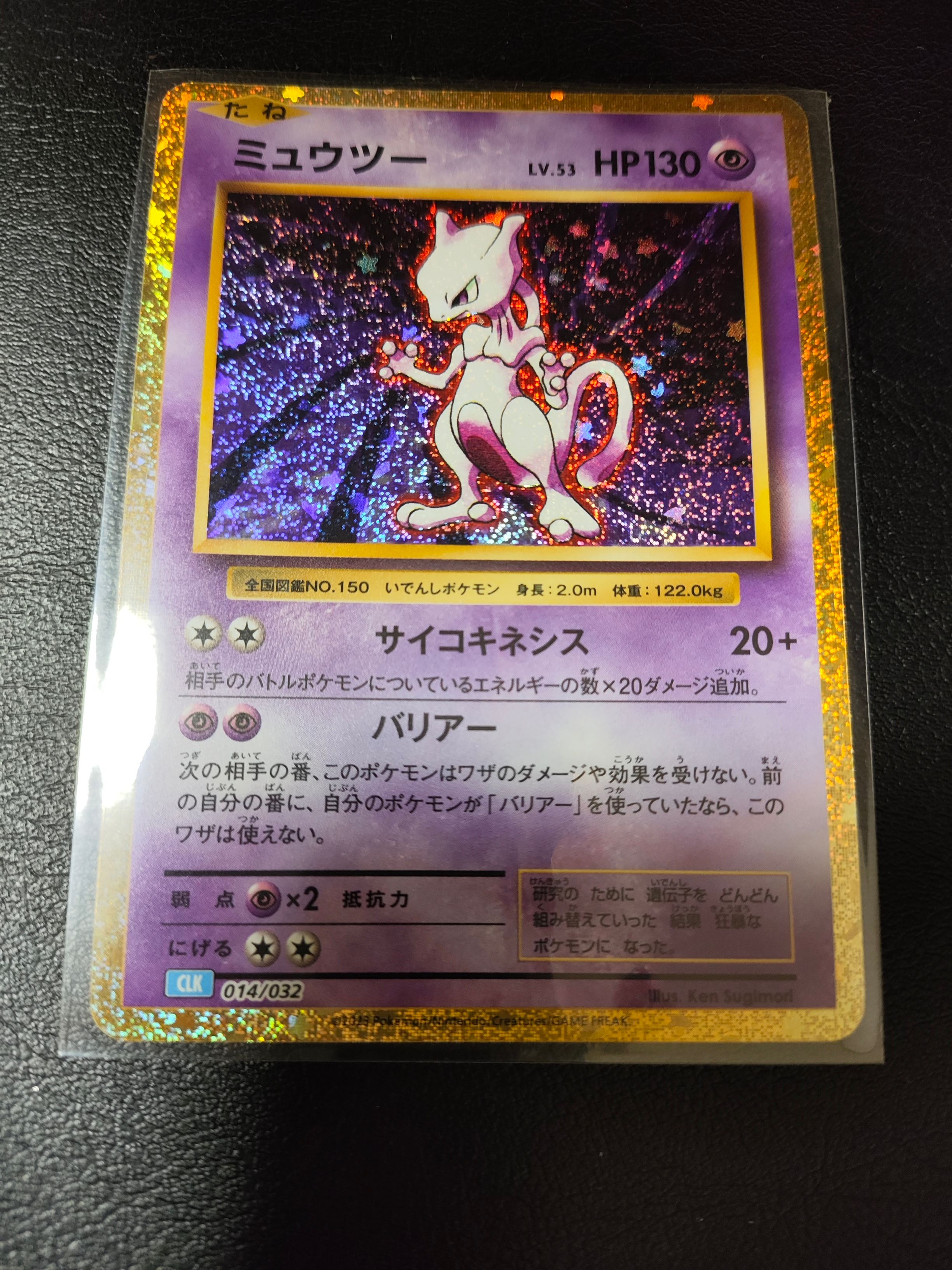 ミュウツー [CLK 014/032](ポケモンカードゲーム Classic)