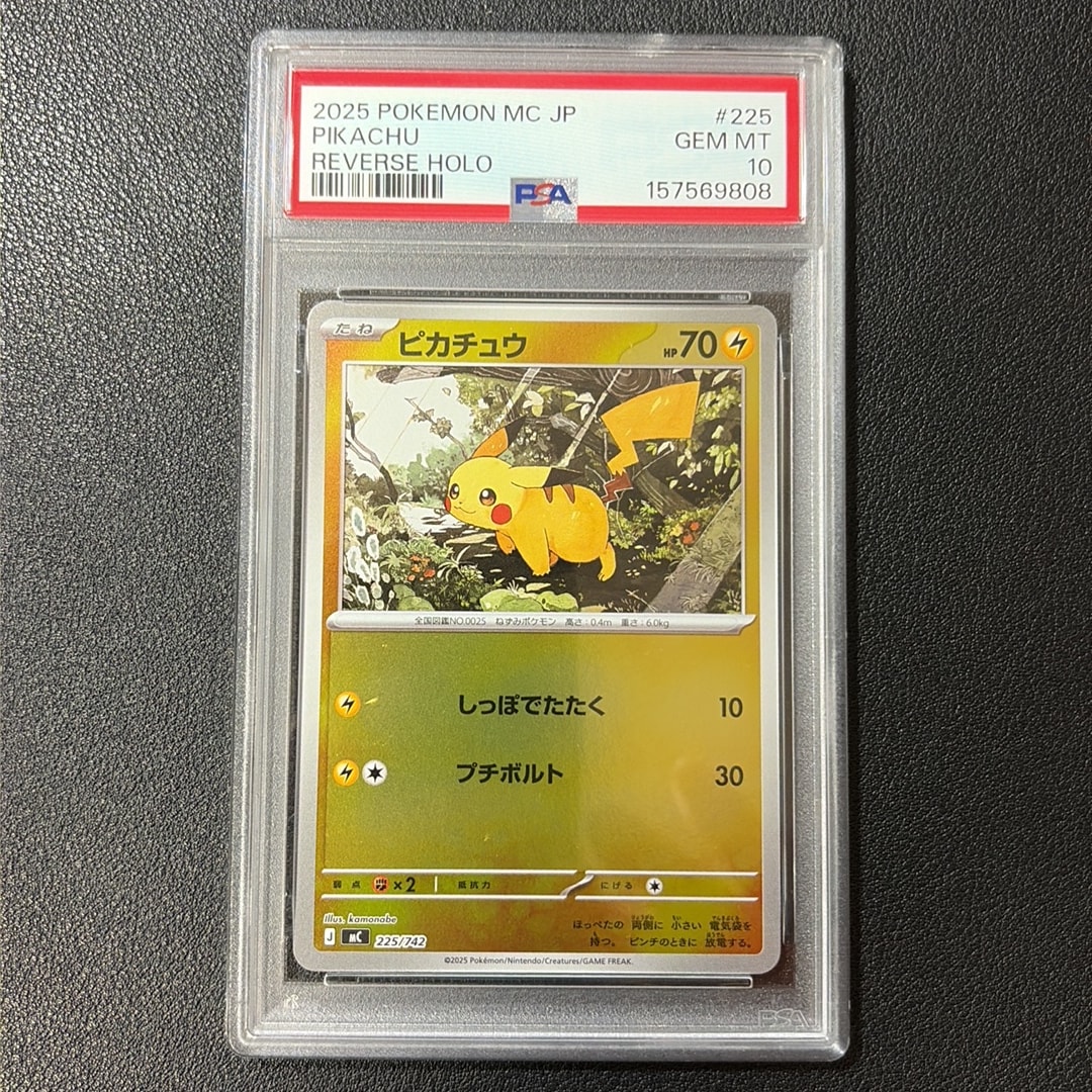 ピカチュウ :ミラー [MC 225/742](スタートデッキ100「バトル