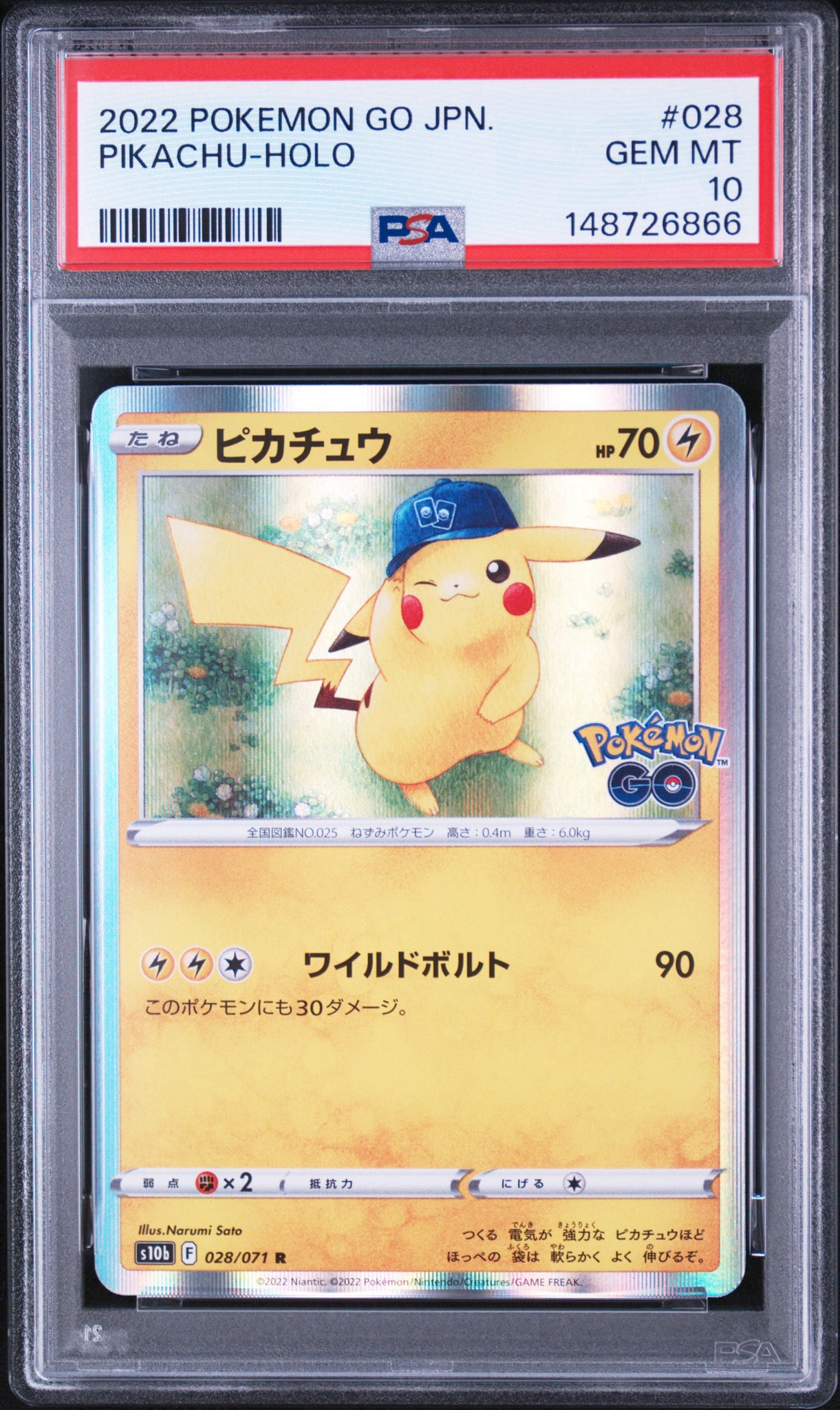 ピカチュウ R[s10b 028/071](強化拡張パック「Pokemon GO」)通販・買取