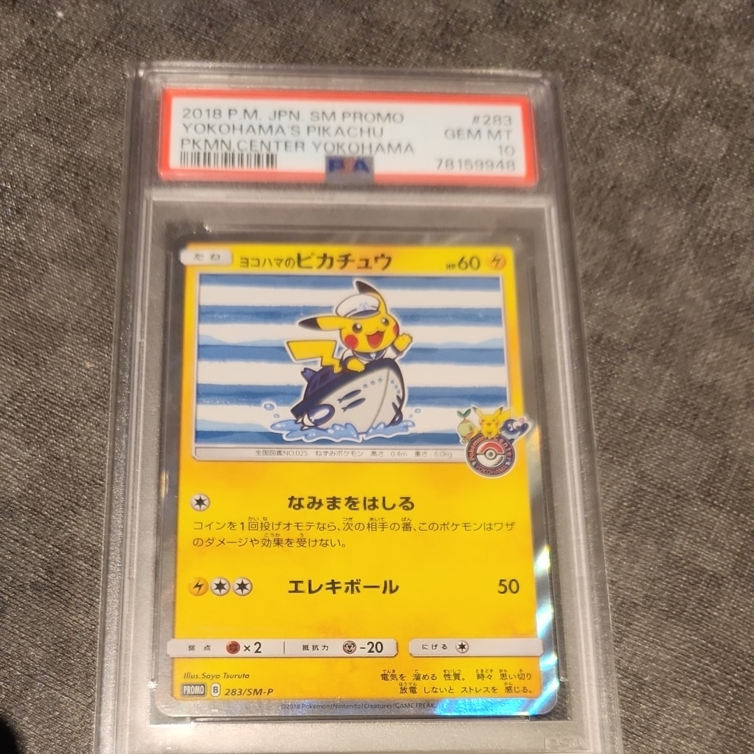 ヨコハマのピカチュウ: プロモ[SM-P 283](プロモーションカード「SM-P」)