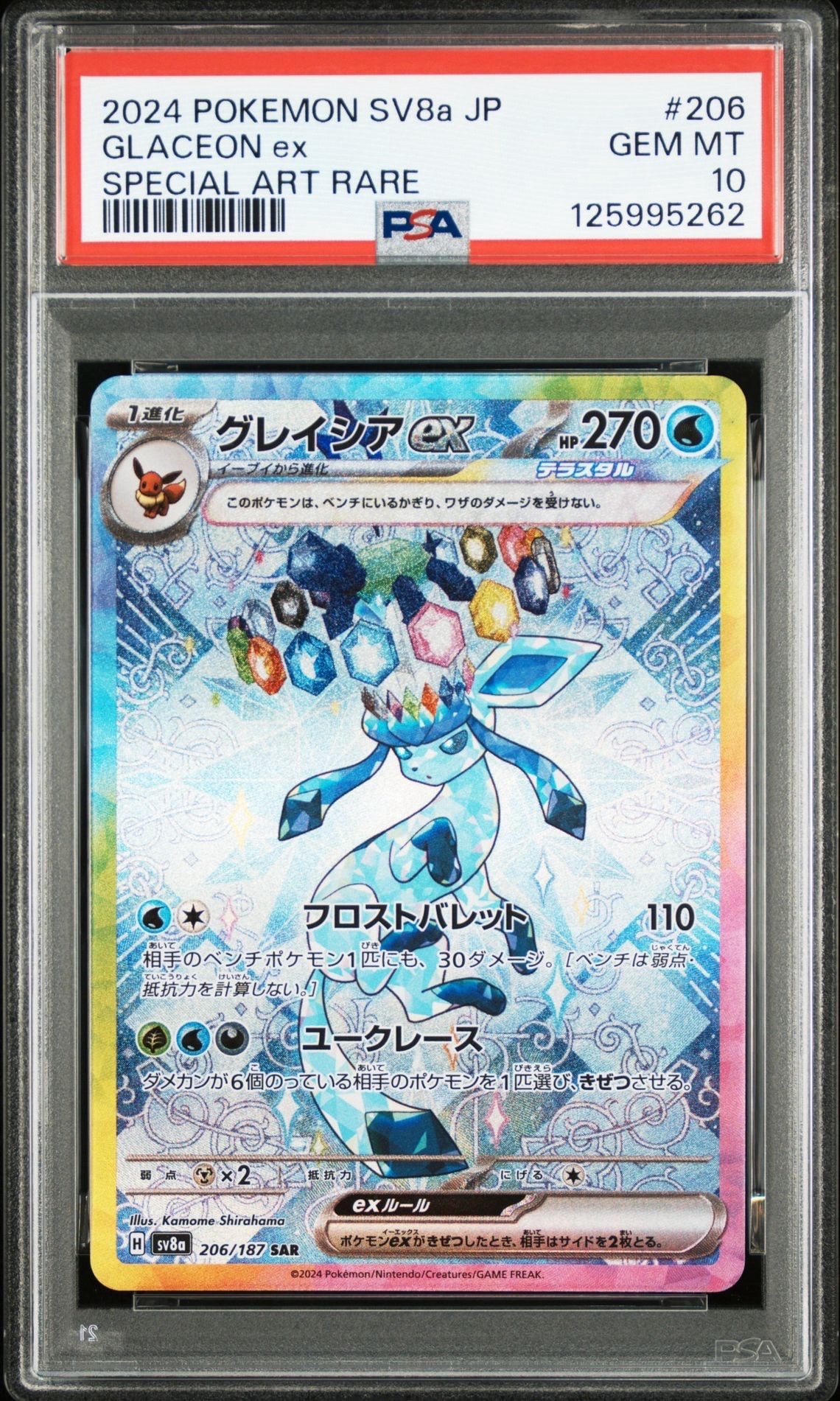 グレイシアex SAR [SV8a 206/187](ハイクラスパック「テラスタルフェスex」)