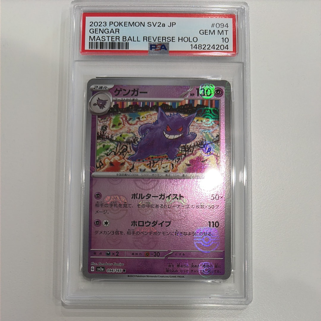 ゲンガー R: マスターボールミラー[SV2a 094/165](強化拡張パック「ポケモンカード151」)