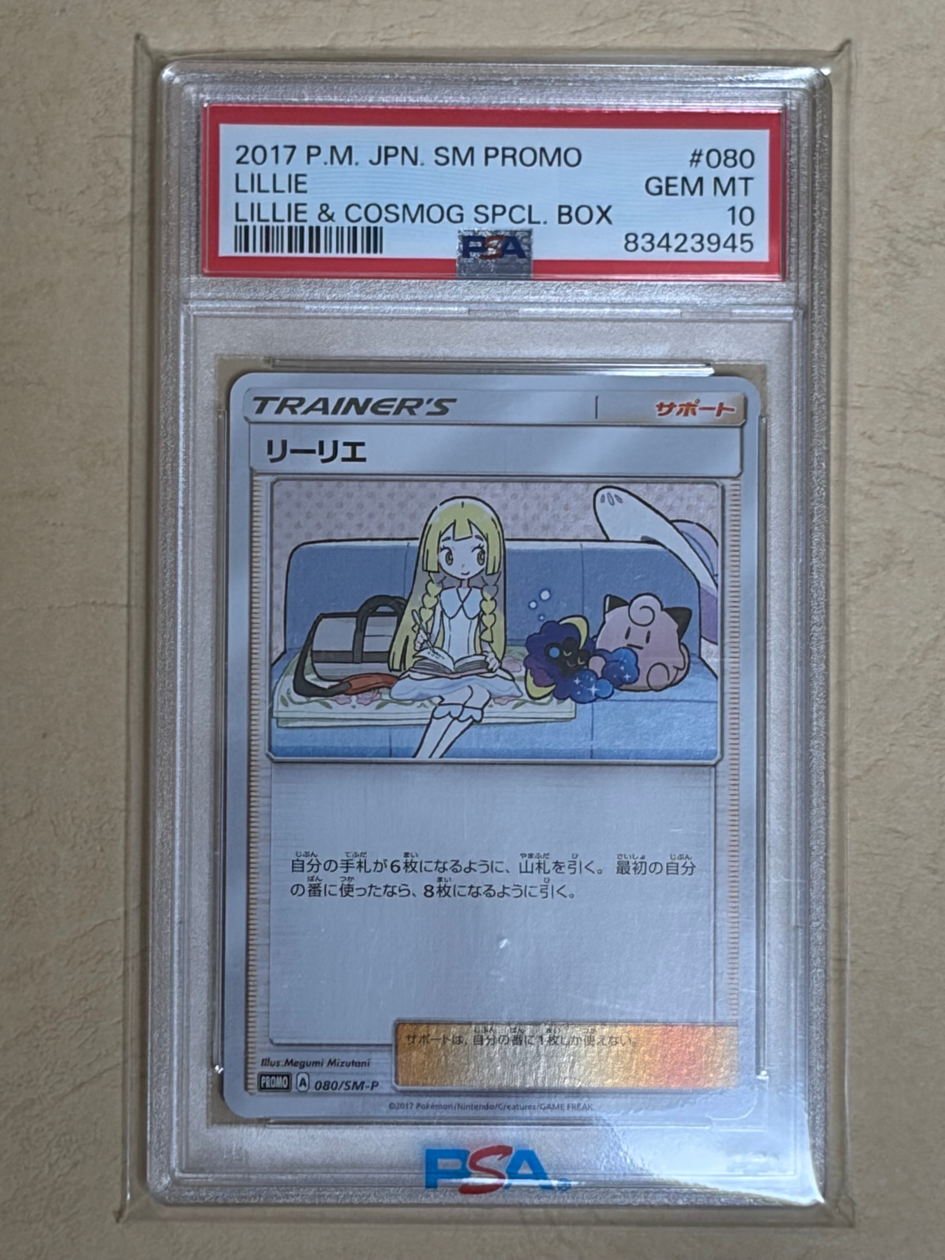 リーリエ: プロモ[SM-P 080](プロモーションカード「スペシャルBOX