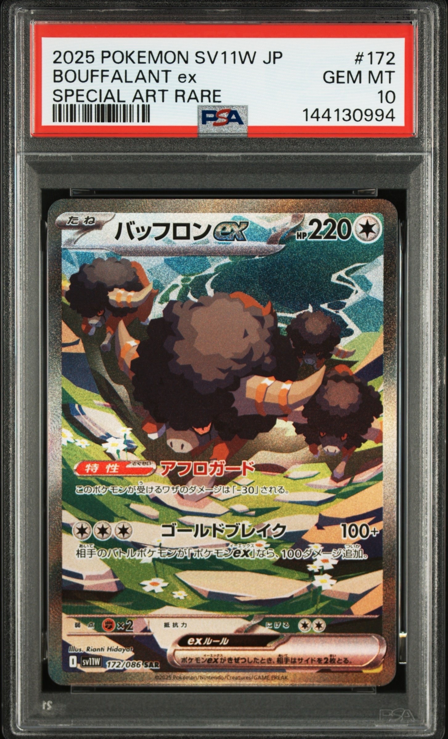 バッフロンex SAR [SV11W 172/086](拡張パック「ホワイトフレア」)