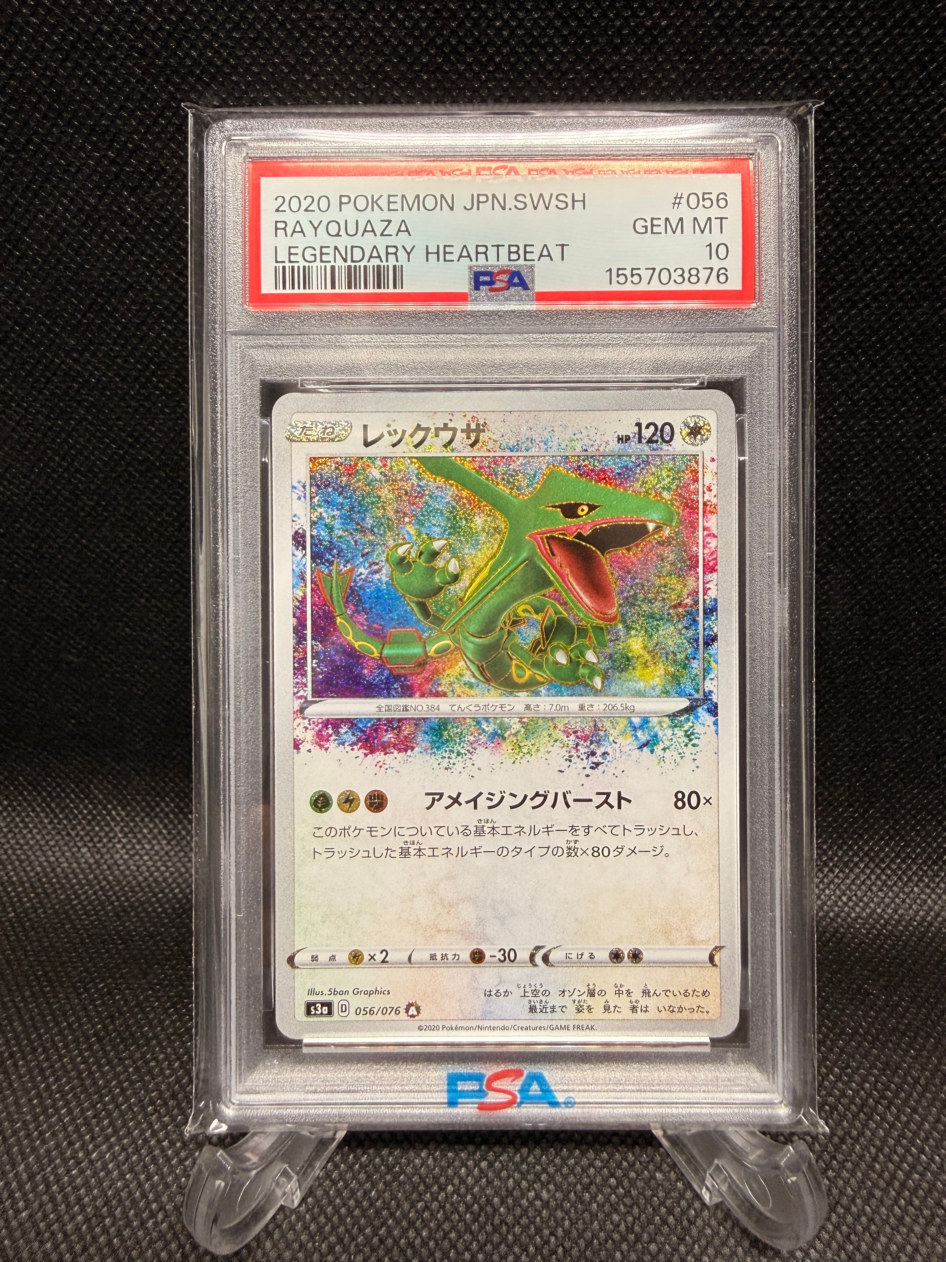 PSA10】レックウザ AR[S3a 056/076](強化拡張パック「伝説の鼓動」) 1