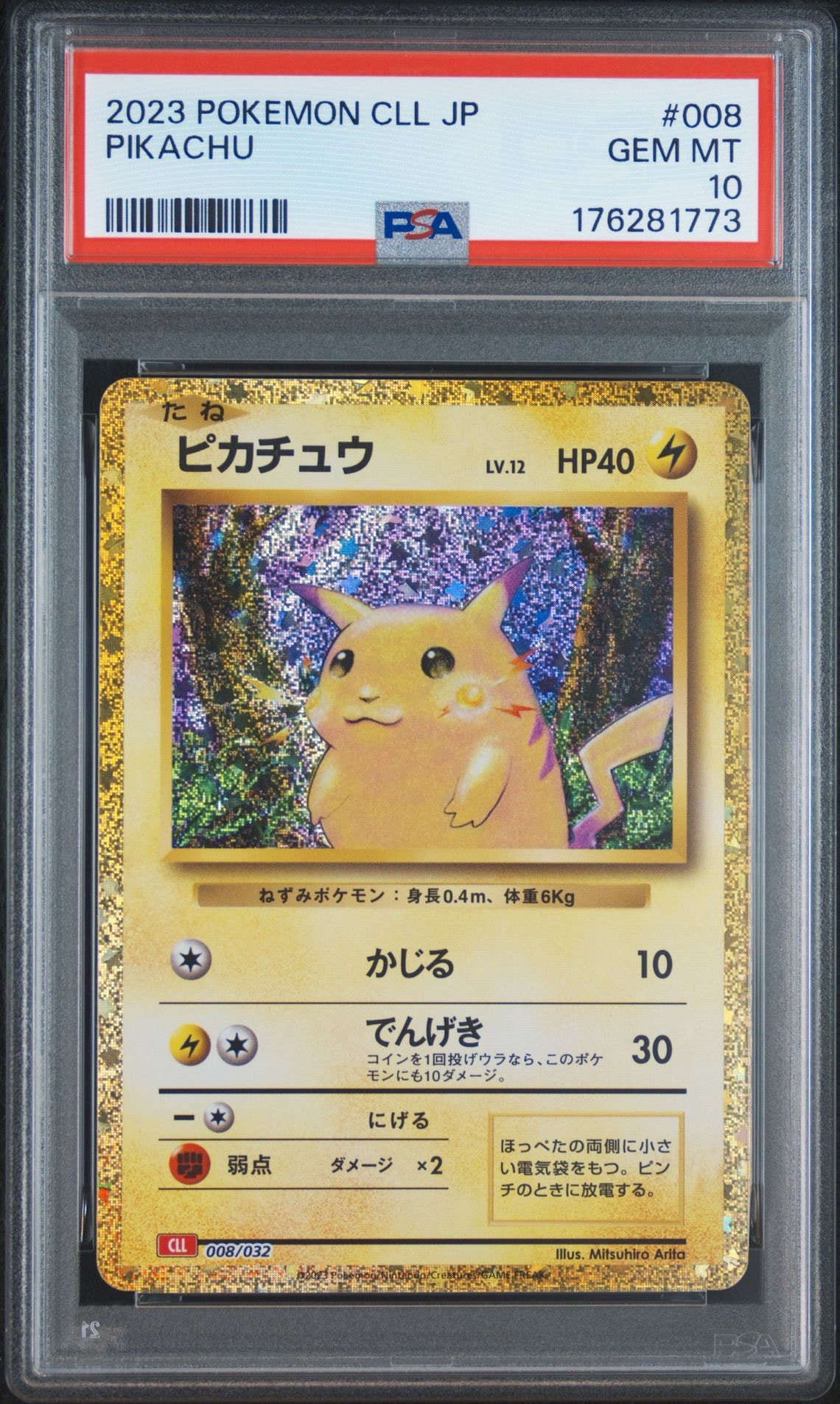 ピカチュウ [CLL 008/032](ポケモンカードゲーム Classic)通販・買取
