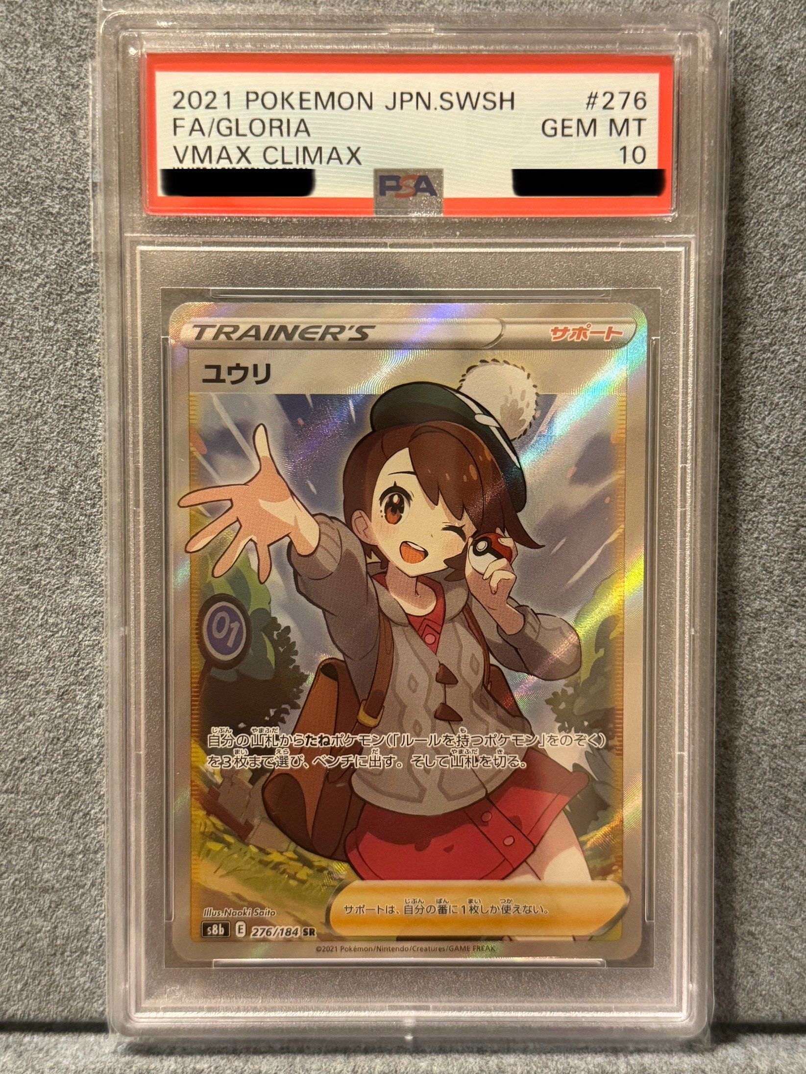 ユウリ SR[S8b 276/184](ハイクラスパック「VMAXクライマックス」)