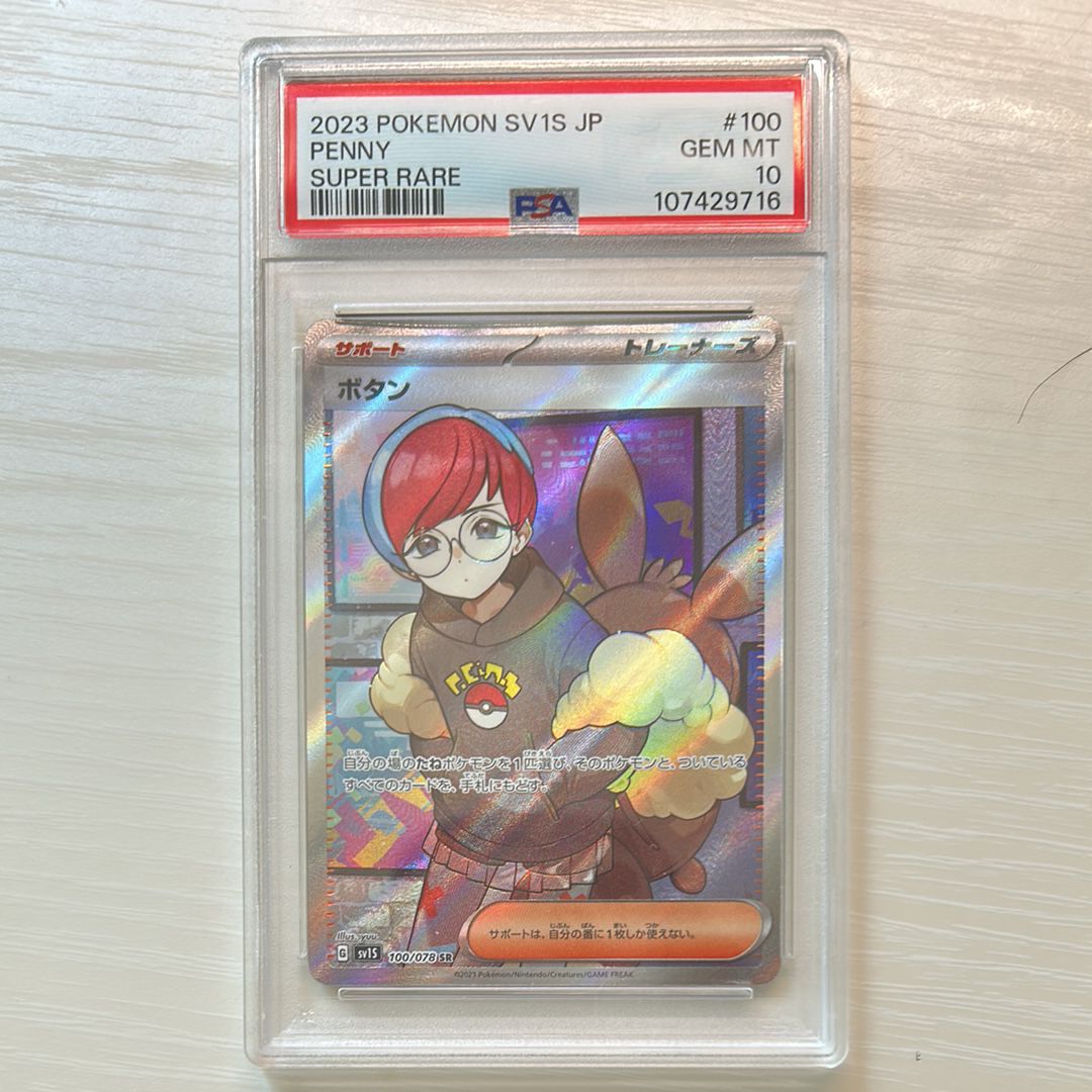 ボタン SR[SV1S 100/078](スカーレット&バイオレット 拡張パック「スカーレットex」)
