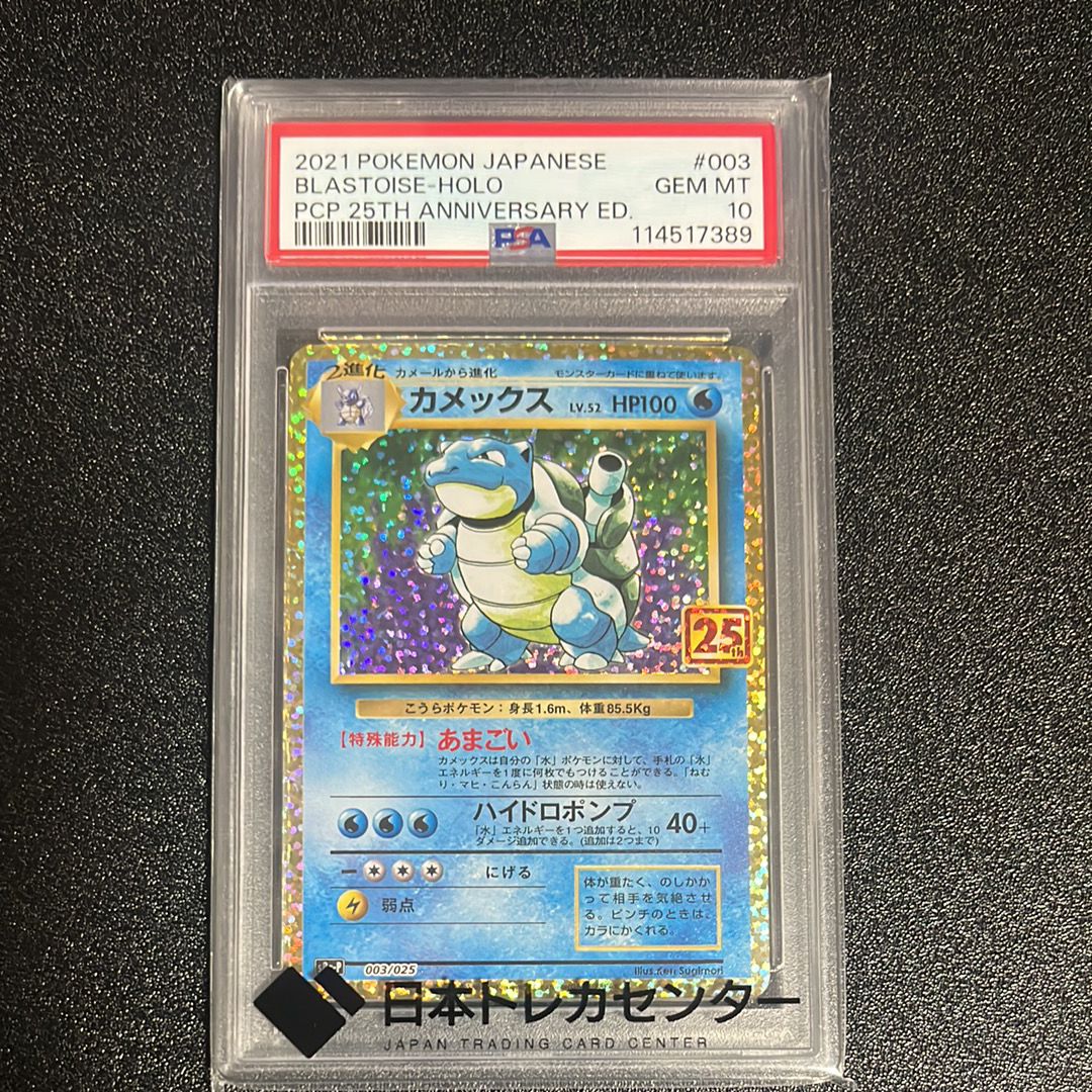 カメックス: プロモ[S8a-P 003/025](プロモカードパック 25th ANNIVERSARY edition)