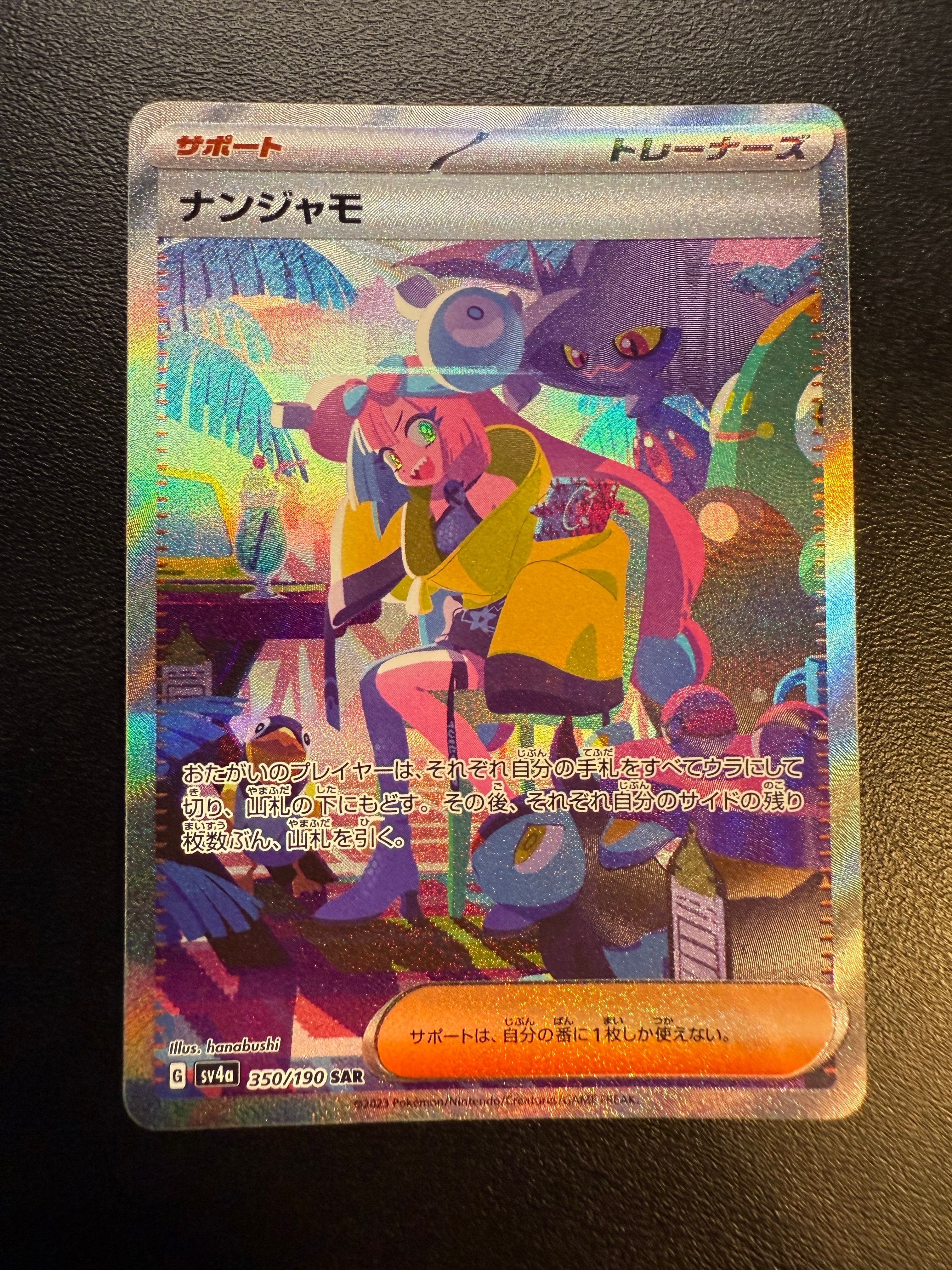 ナンジャモ SAR [SV4a 350/190](ハイクラスパック「シャイニートレジャーex」)