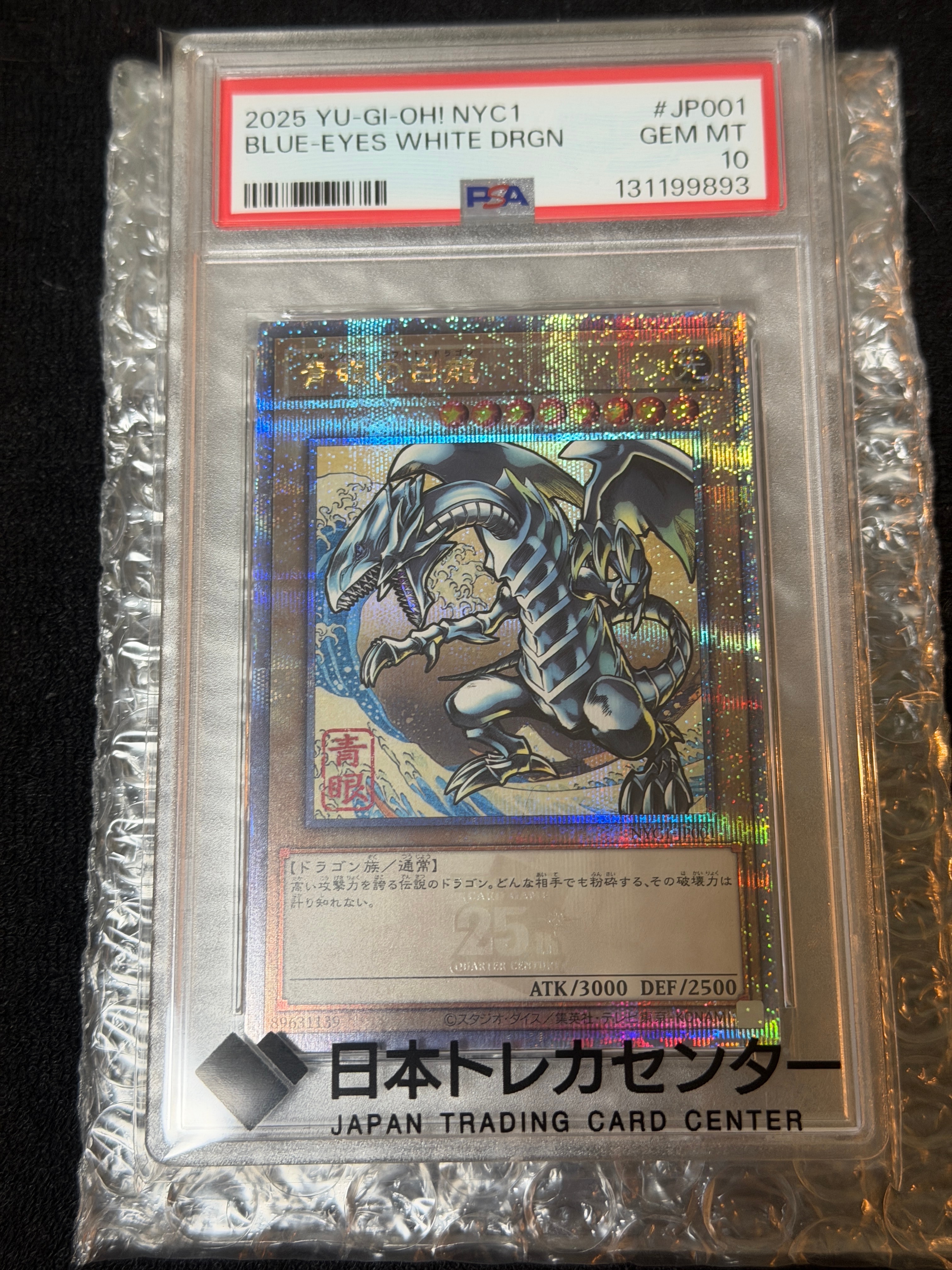 青眼の白龍 25th SE [NYC1-JP001](遊戯王カードゲーム25周年 浮世絵風 フレーム切手セット) シングルカード