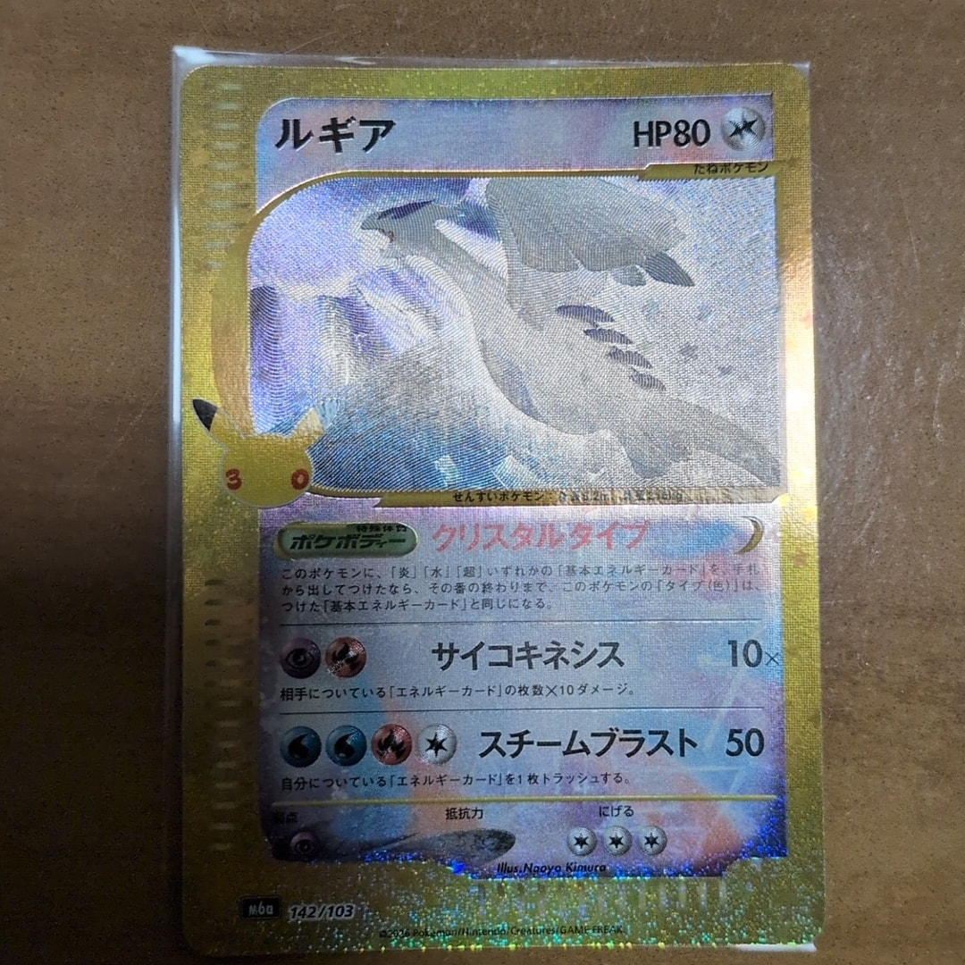 ルギア [M6a 142/103](拡張パック「30th CELEBRATION」)