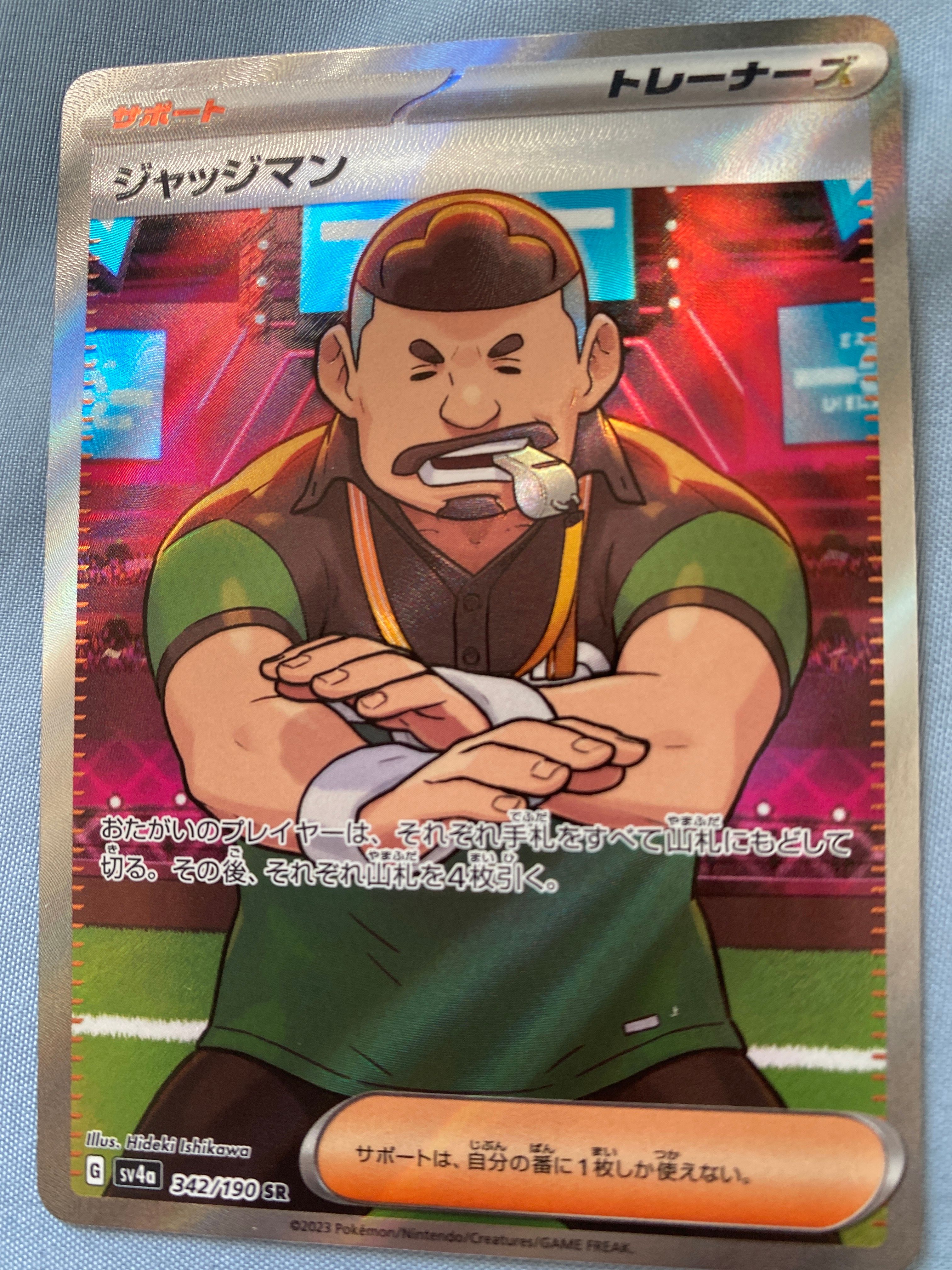ジャッジマン SR [SV4a 342/190](ハイクラスパック「シャイニー