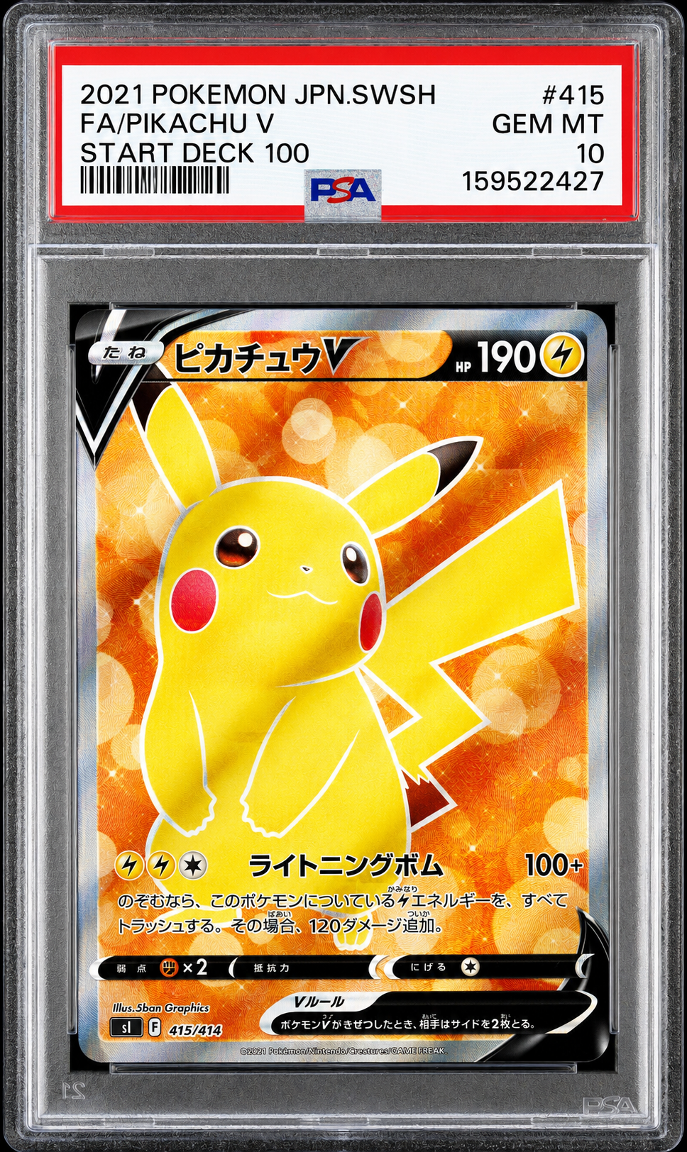 ピカチュウV [SI 415/414](スタートデッキ100)の新品/中古フリマ(通販