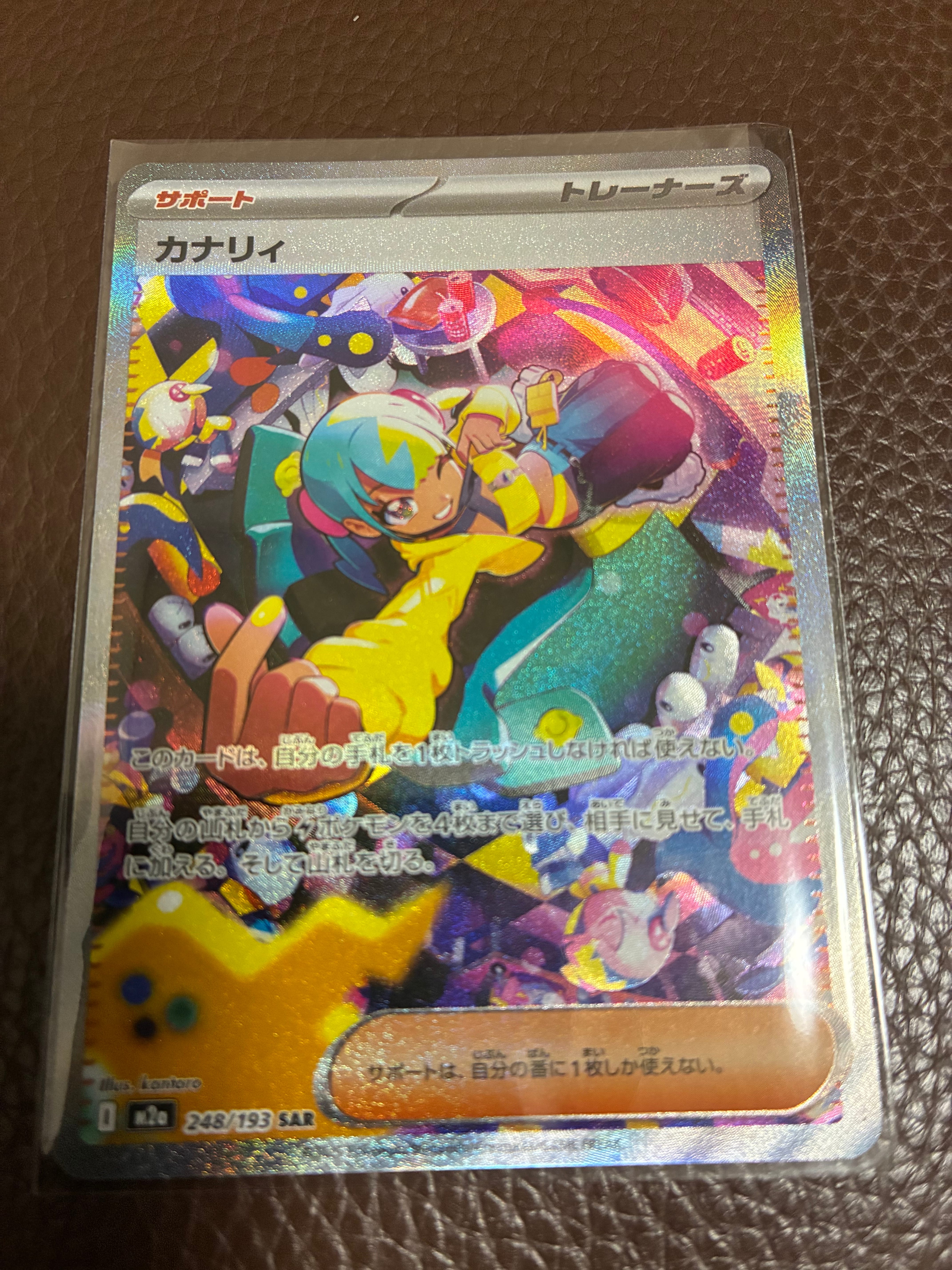 カナリィ SAR [M2a 248/193](ハイクラスパック「MEGAドリームex」)の