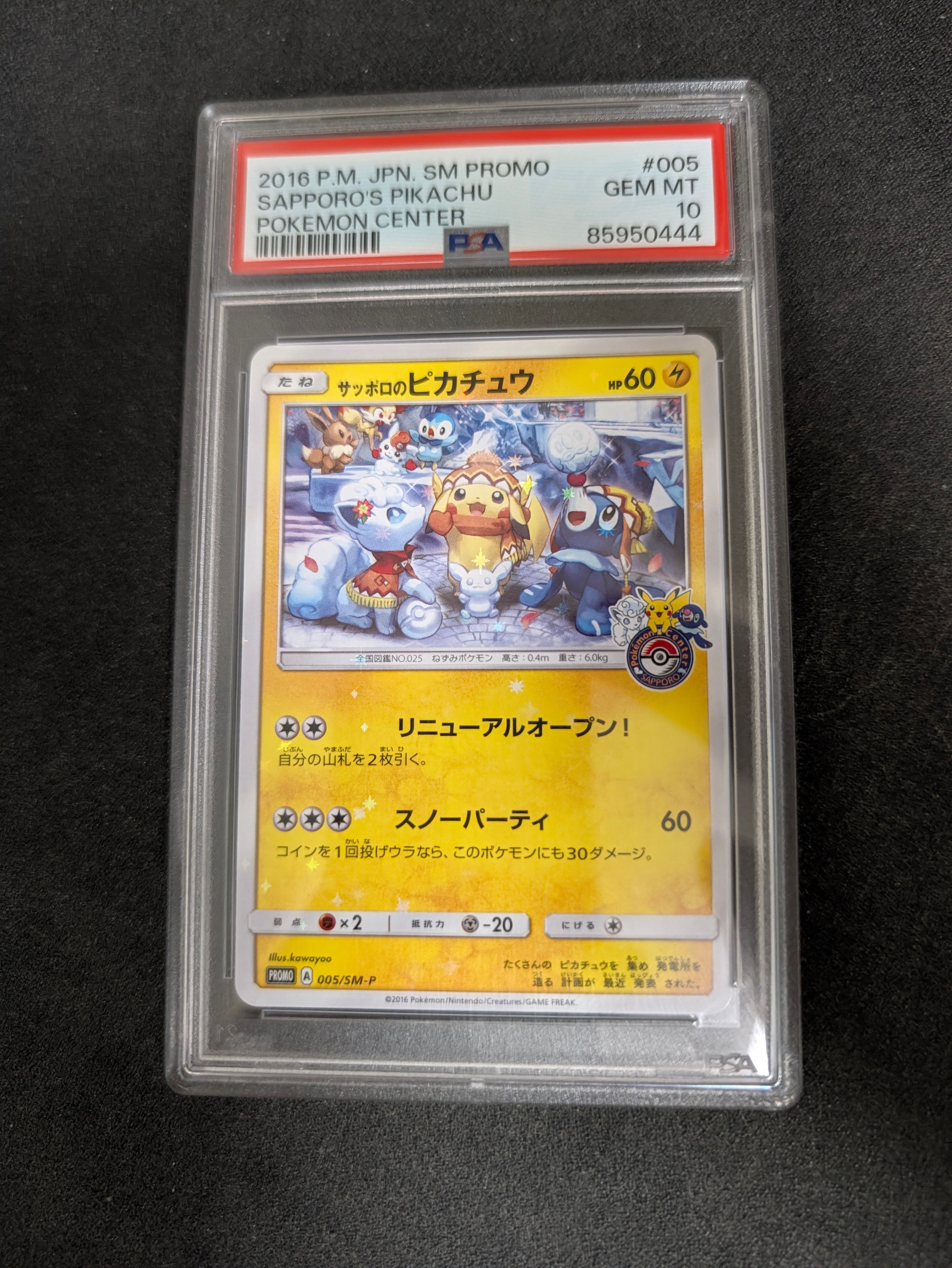 Sapporo Pikachu: PROMO[SM-P 005](SM-P Promotional cards)
