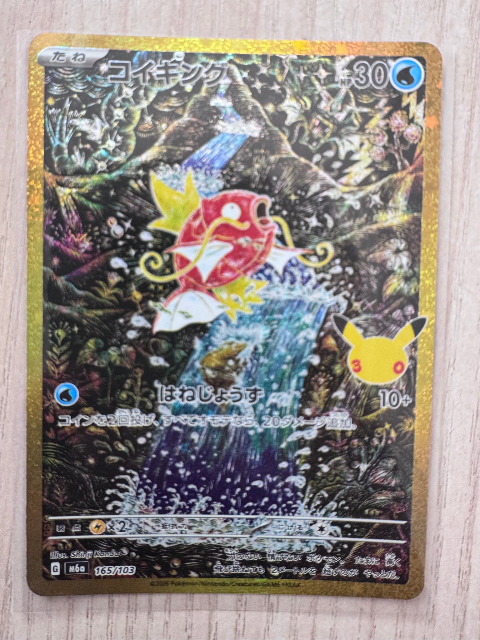 コイキング [M6a 165/103](拡張パック「30th CELEBRATION」)